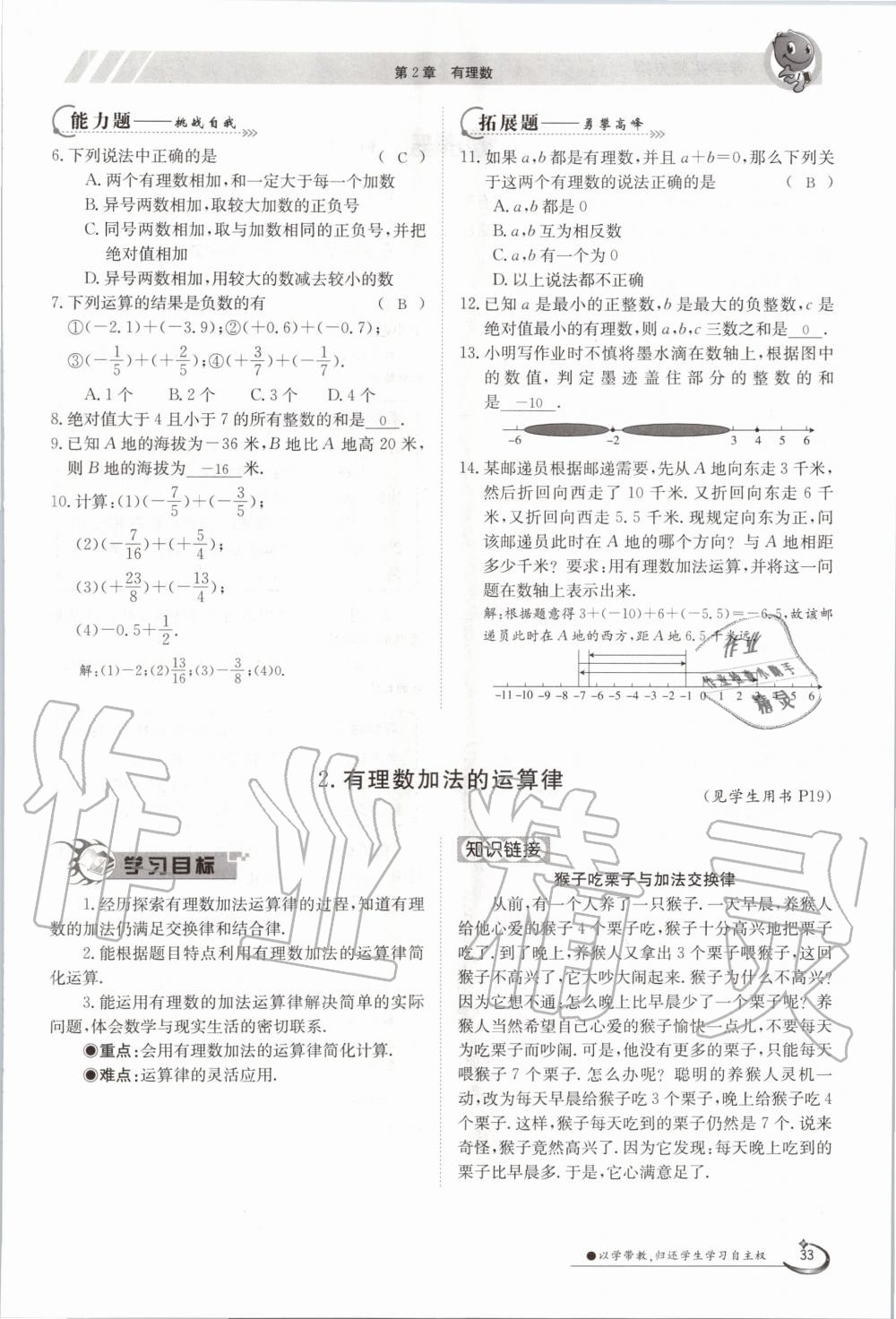 2020年金太陽導(dǎo)學(xué)測評(píng)七年級(jí)數(shù)學(xué)上冊華師大版 第33頁