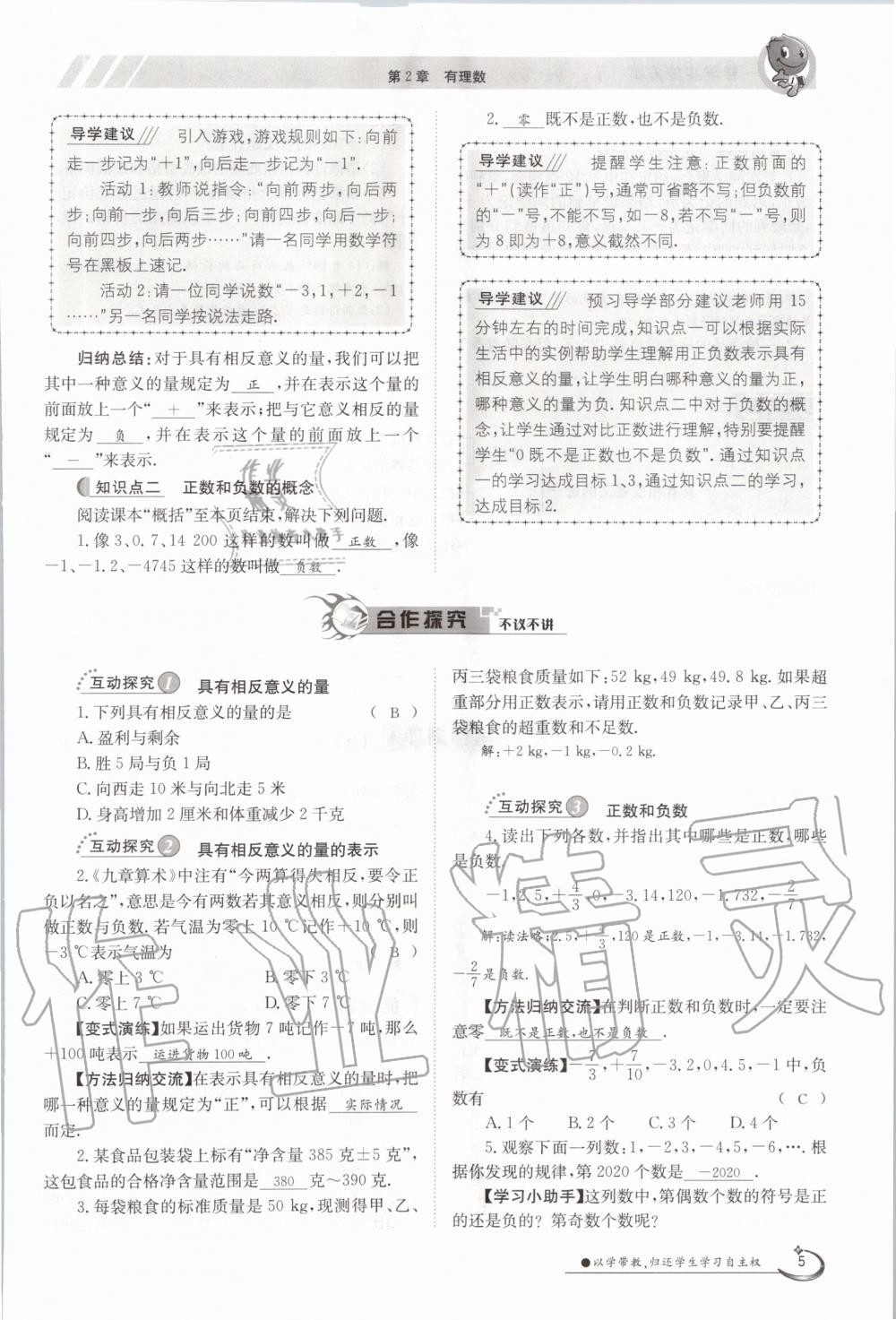 2020年金太陽導學測評七年級數(shù)學上冊華師大版 第5頁