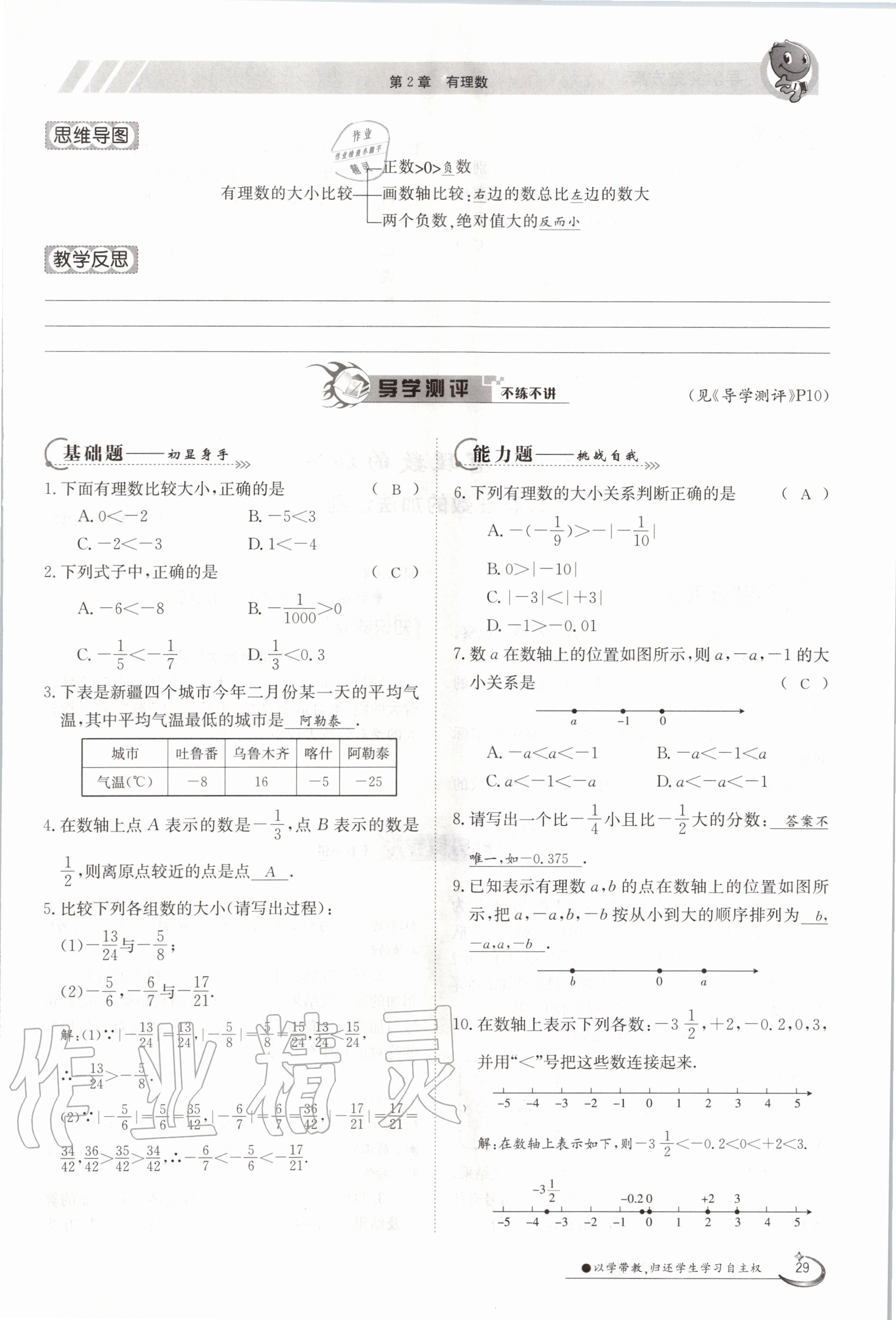 2020年金太陽導學測評七年級數(shù)學上冊華師大版 第29頁