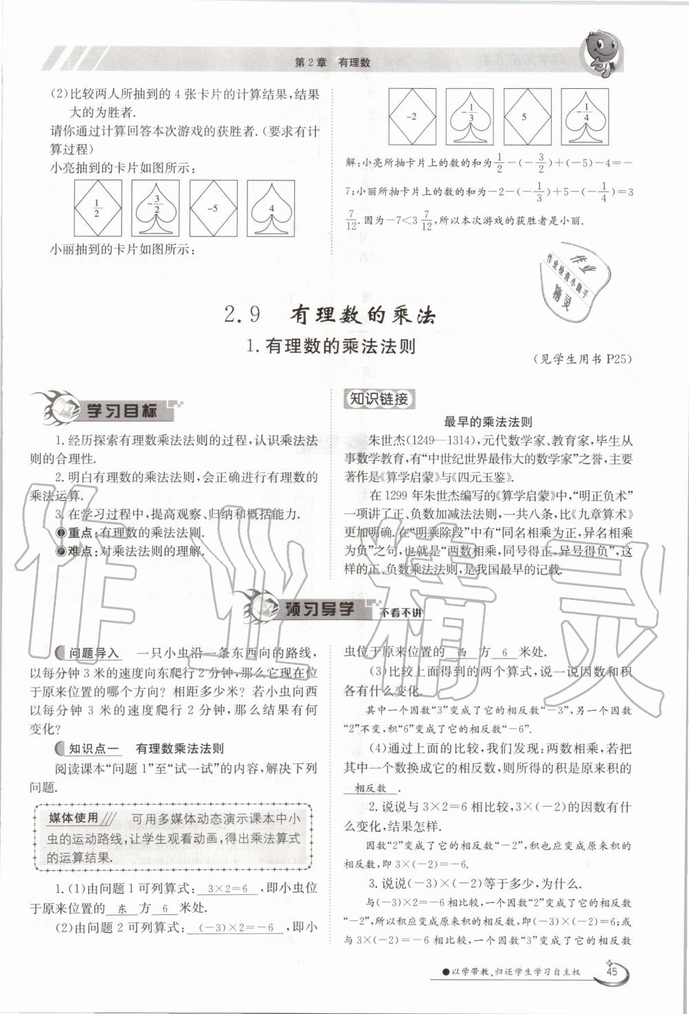 2020年金太陽導學測評七年級數(shù)學上冊華師大版 第45頁