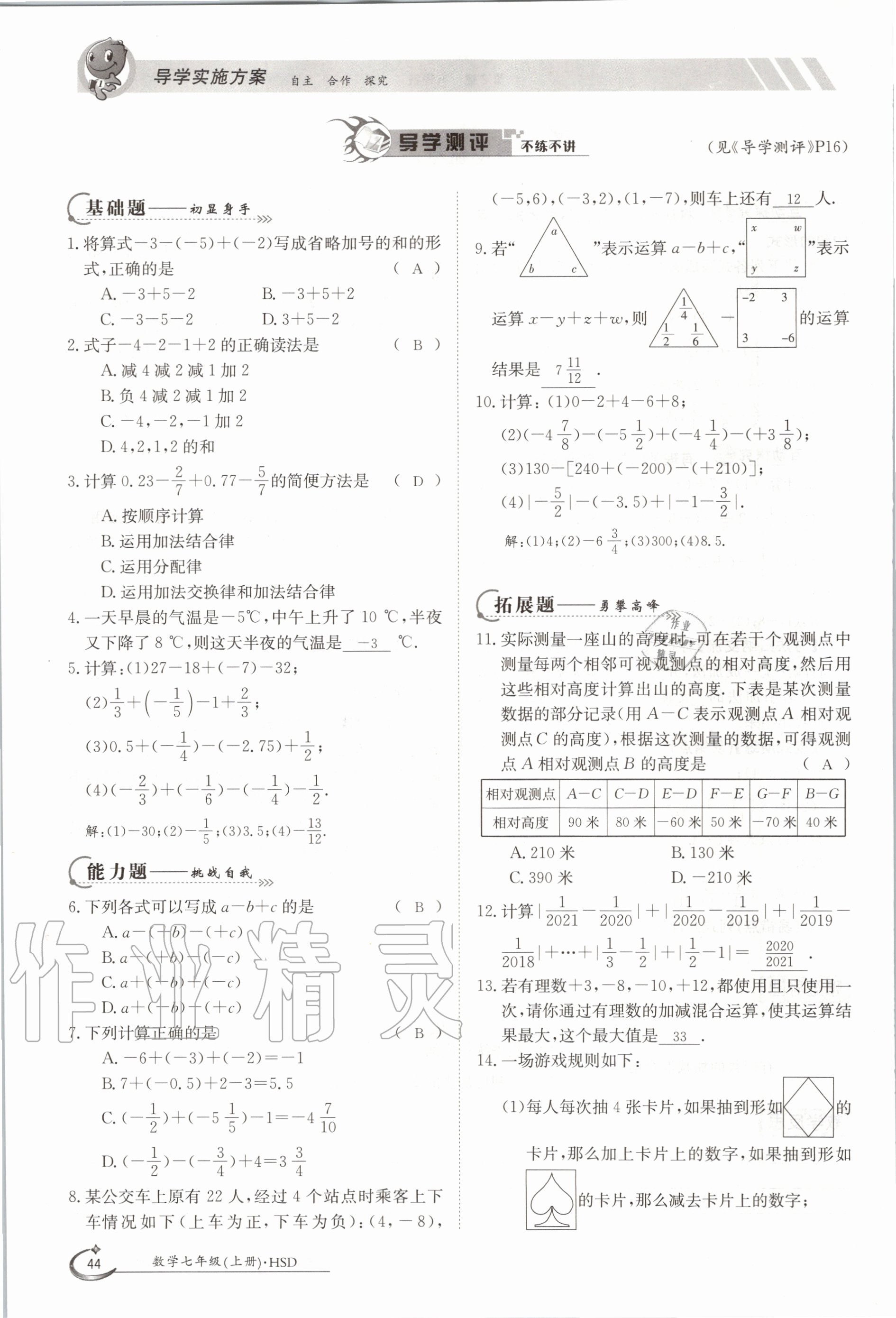 2020年金太陽導(dǎo)學(xué)測(cè)評(píng)七年級(jí)數(shù)學(xué)上冊(cè)華師大版 第44頁