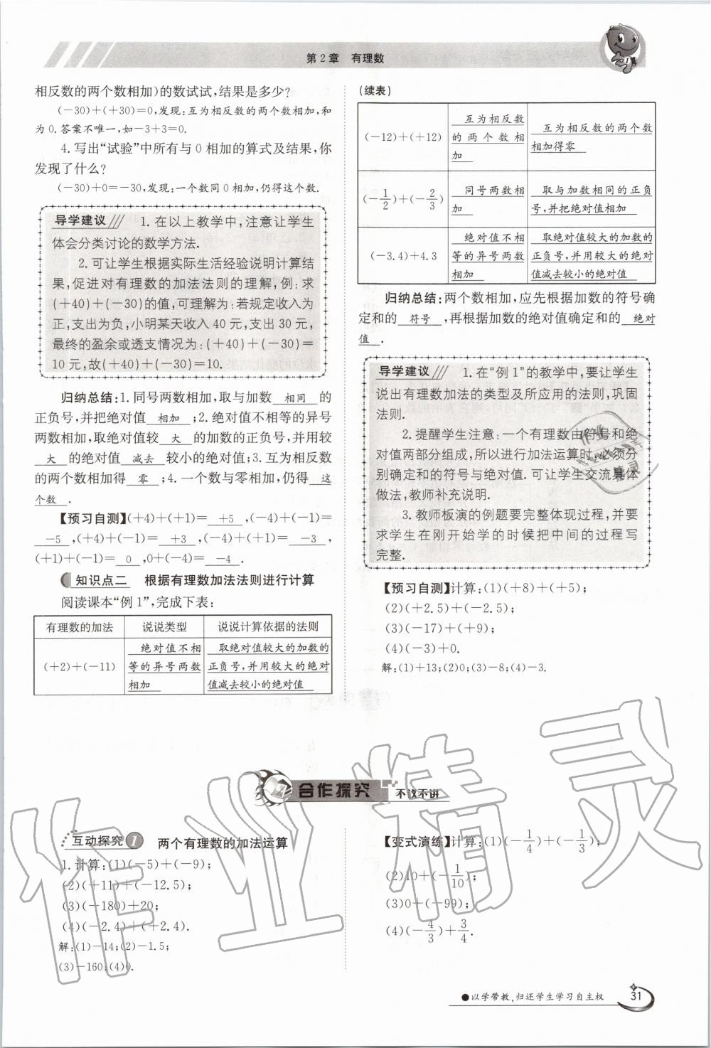 2020年金太陽導(dǎo)學(xué)測評七年級數(shù)學(xué)上冊華師大版 第31頁