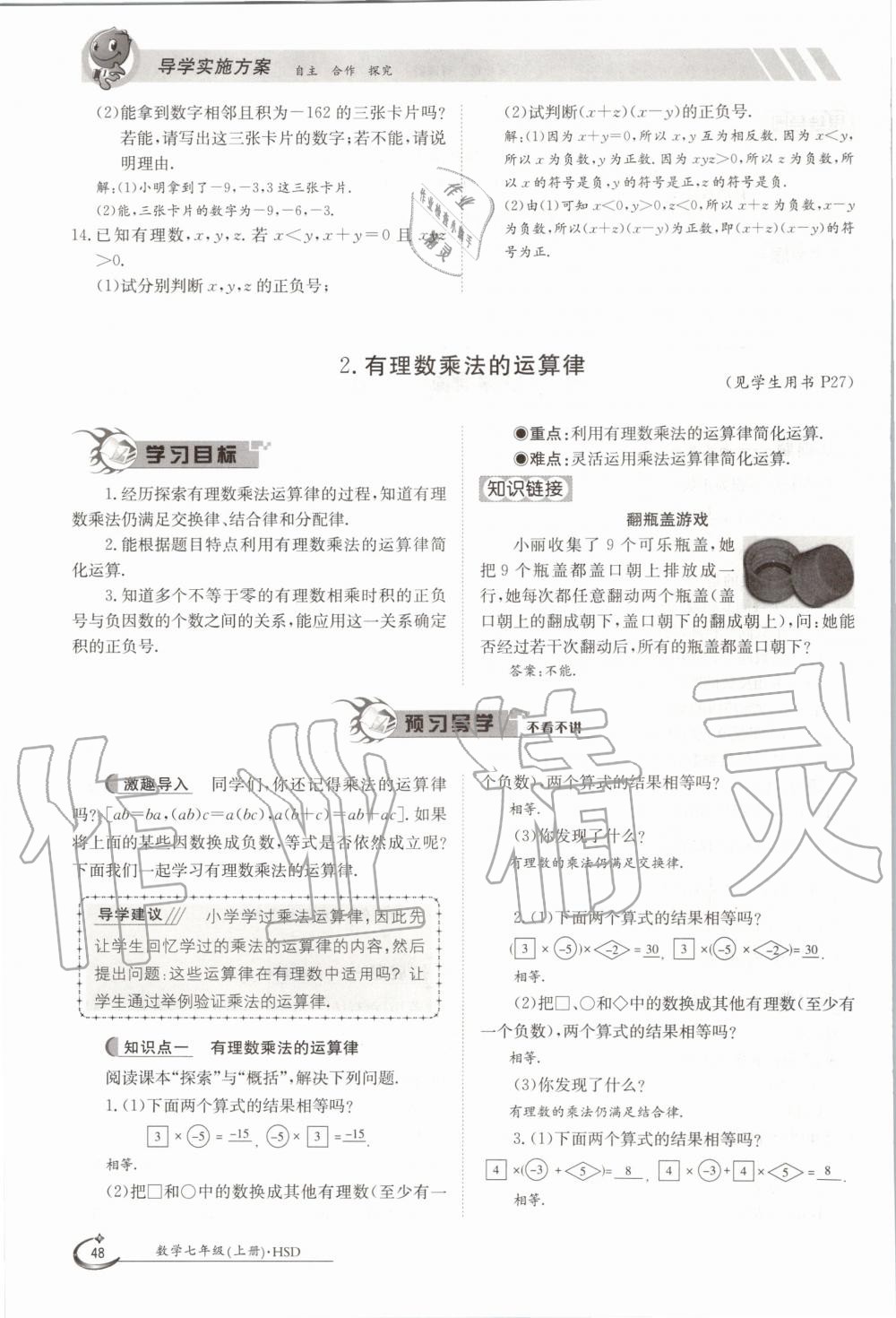 2020年金太陽導(dǎo)學(xué)測評七年級數(shù)學(xué)上冊華師大版 第48頁