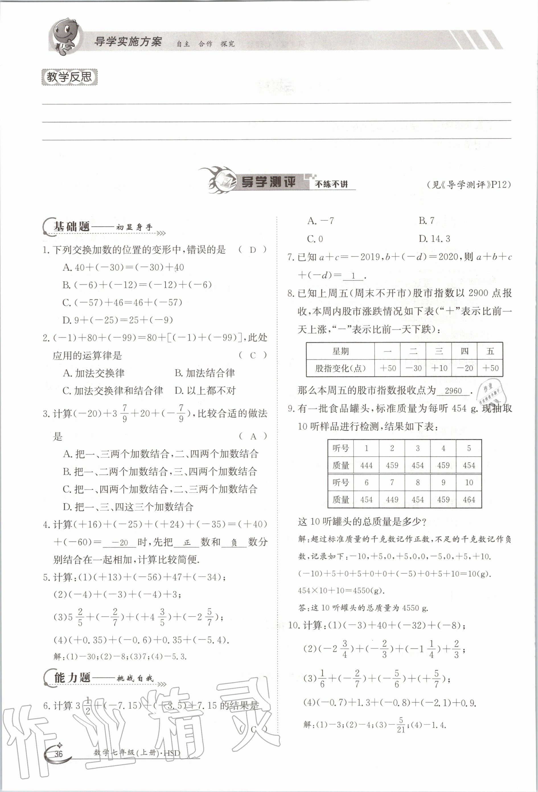 2020年金太陽導學測評七年級數學上冊華師大版 第36頁