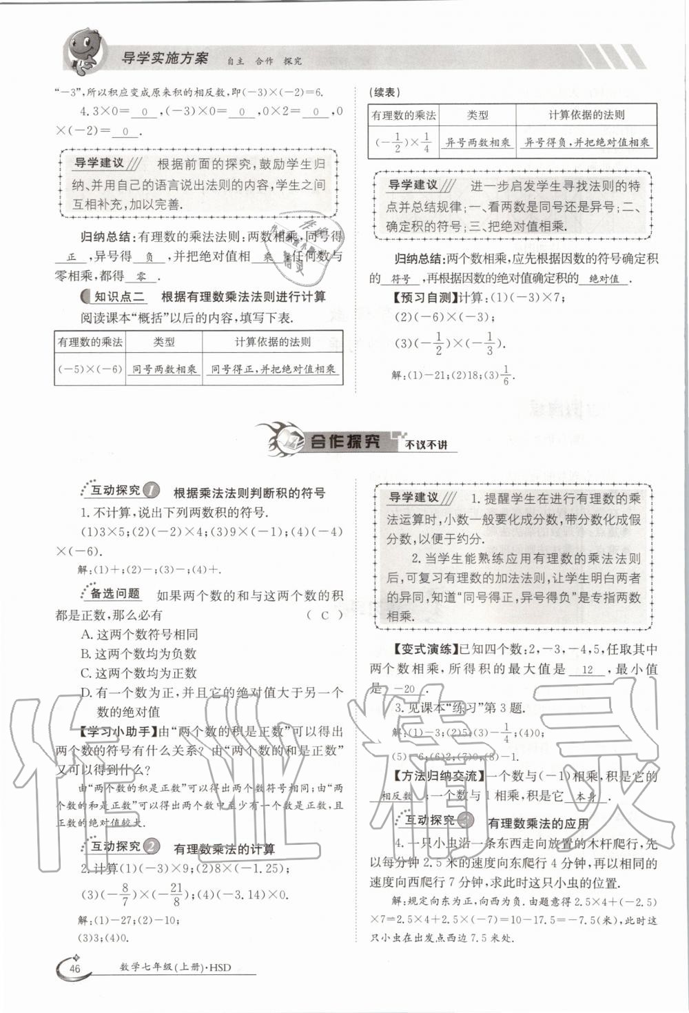 2020年金太陽導(dǎo)學(xué)測評七年級數(shù)學(xué)上冊華師大版 第46頁