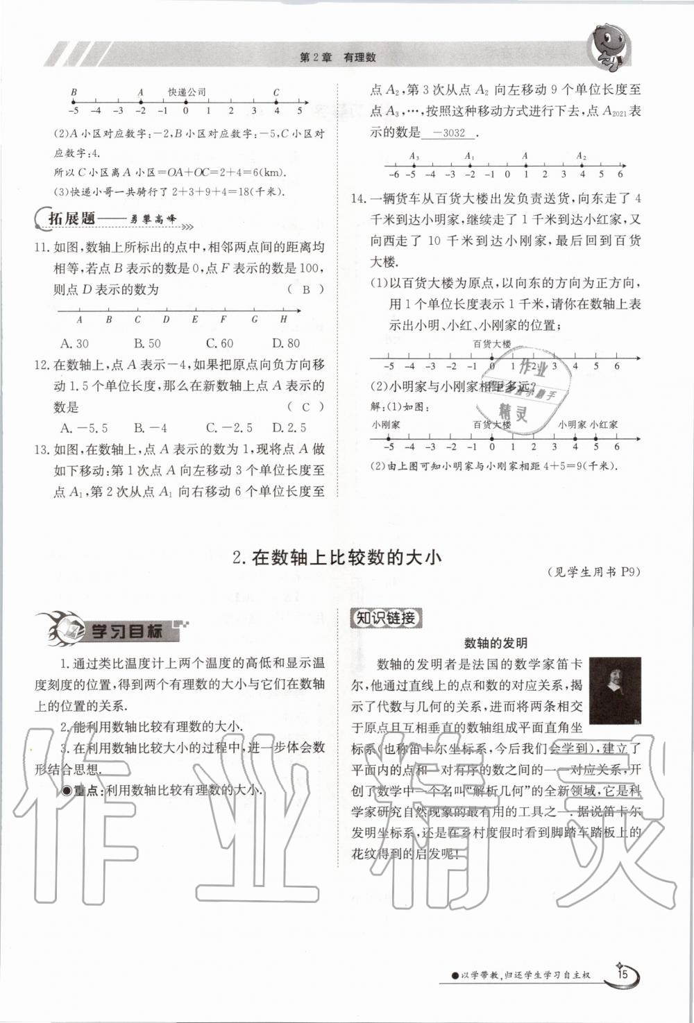 2020年金太陽導(dǎo)學(xué)測評七年級數(shù)學(xué)上冊華師大版 第15頁