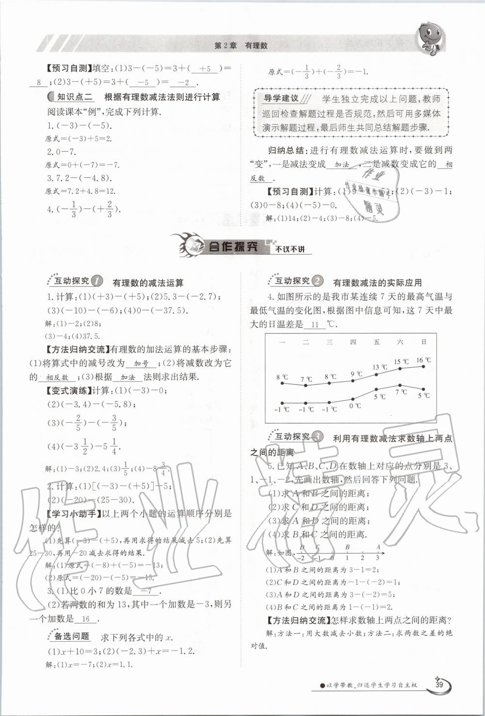 2020年金太陽導(dǎo)學(xué)測評七年級數(shù)學(xué)上冊華師大版 第39頁