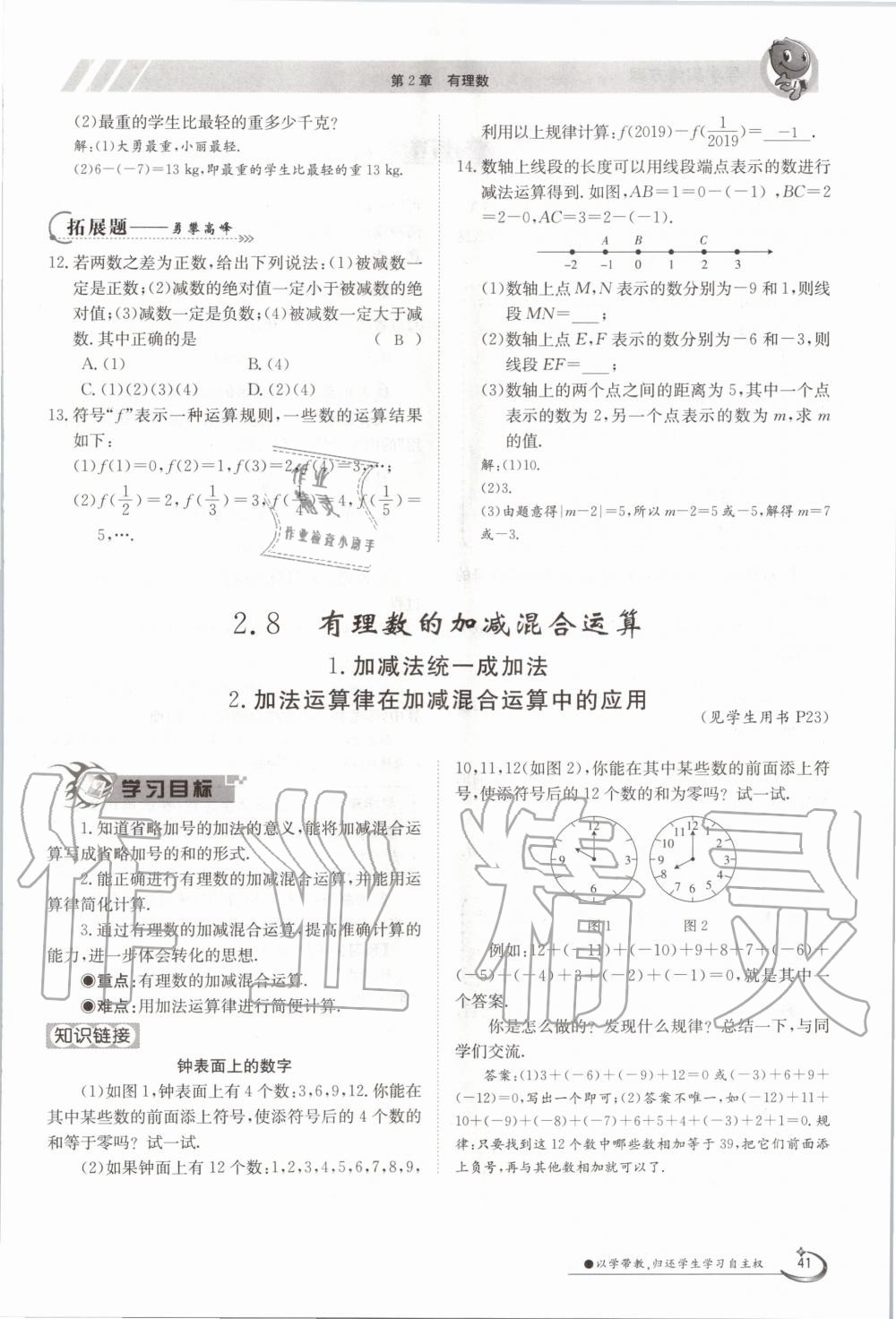 2020年金太陽(yáng)導(dǎo)學(xué)測(cè)評(píng)七年級(jí)數(shù)學(xué)上冊(cè)華師大版 第41頁(yè)