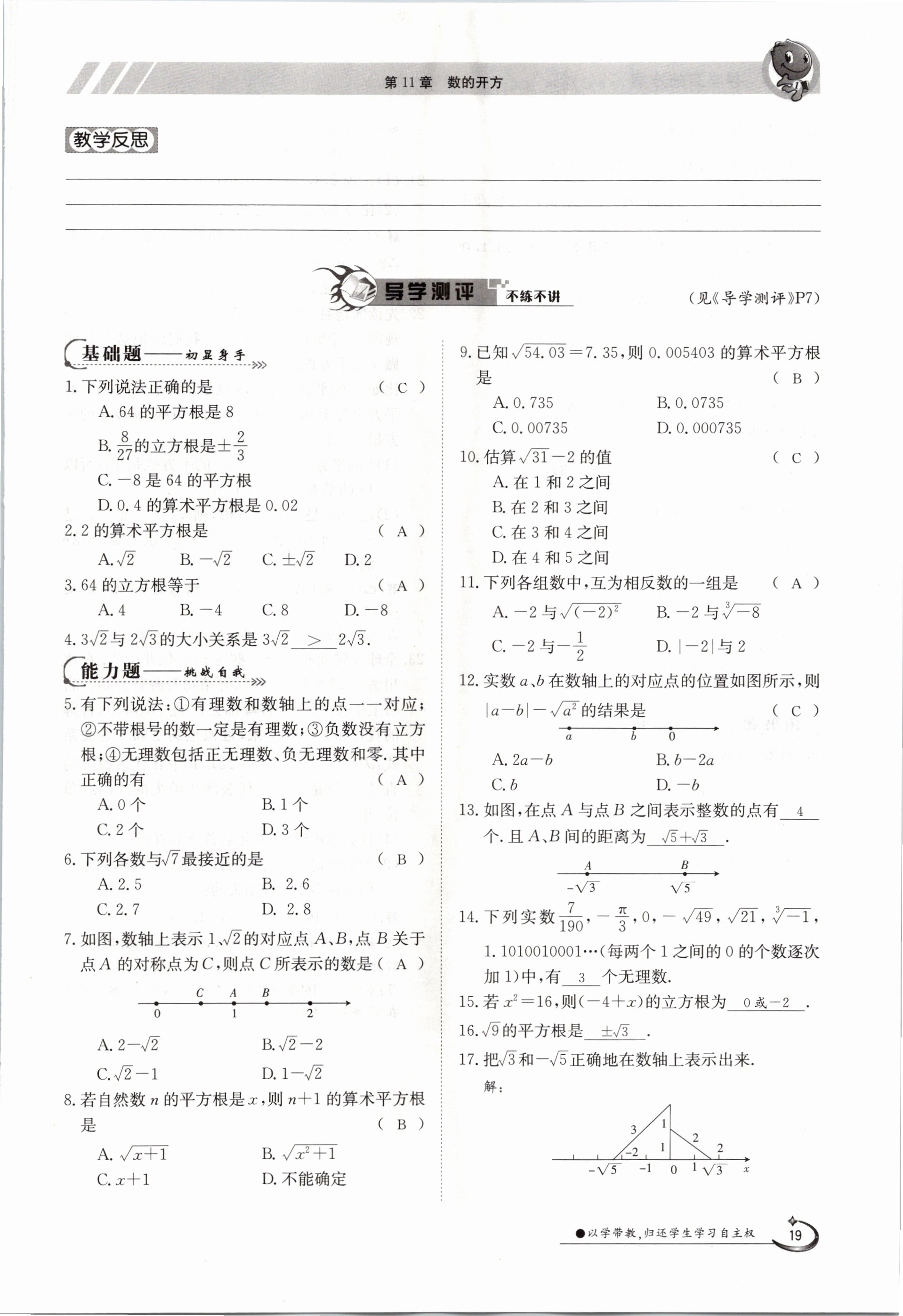 2020年金太陽導(dǎo)學(xué)測評八年級數(shù)學(xué)上冊華師大版 參考答案第19頁