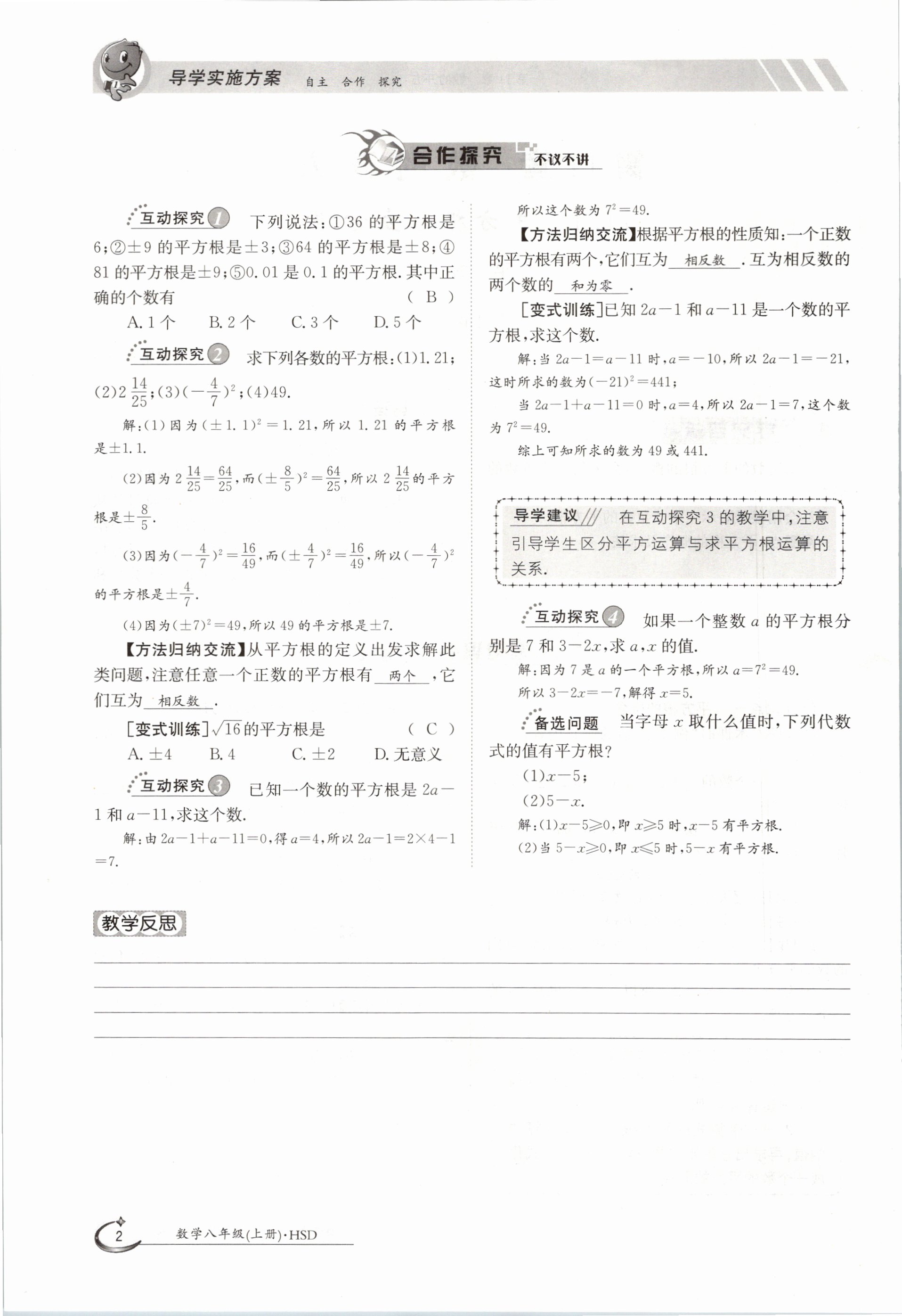 2020年金太陽導學測評八年級數學上冊華師大版 參考答案第2頁