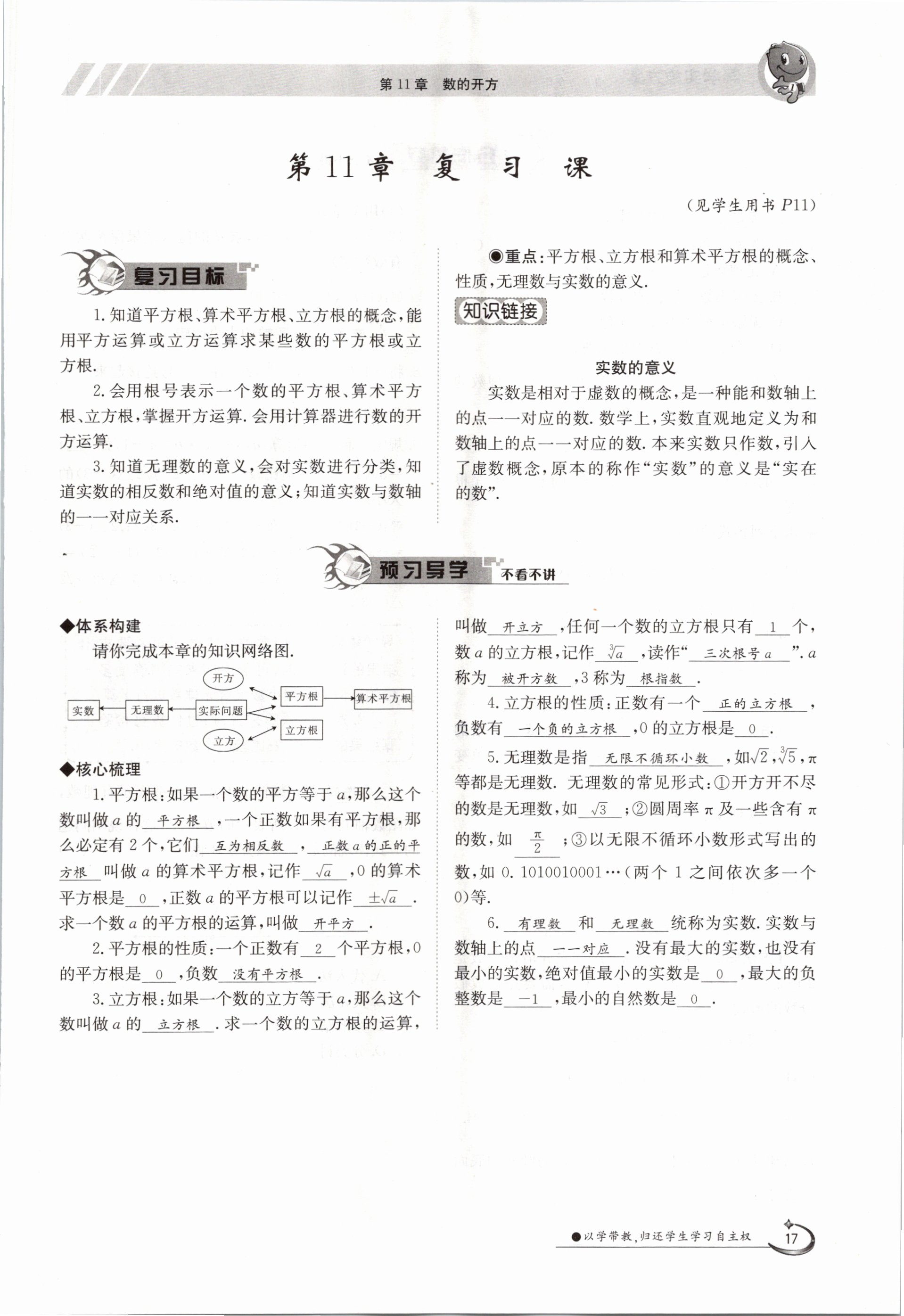 2020年金太陽導(dǎo)學(xué)測評八年級數(shù)學(xué)上冊華師大版 參考答案第17頁