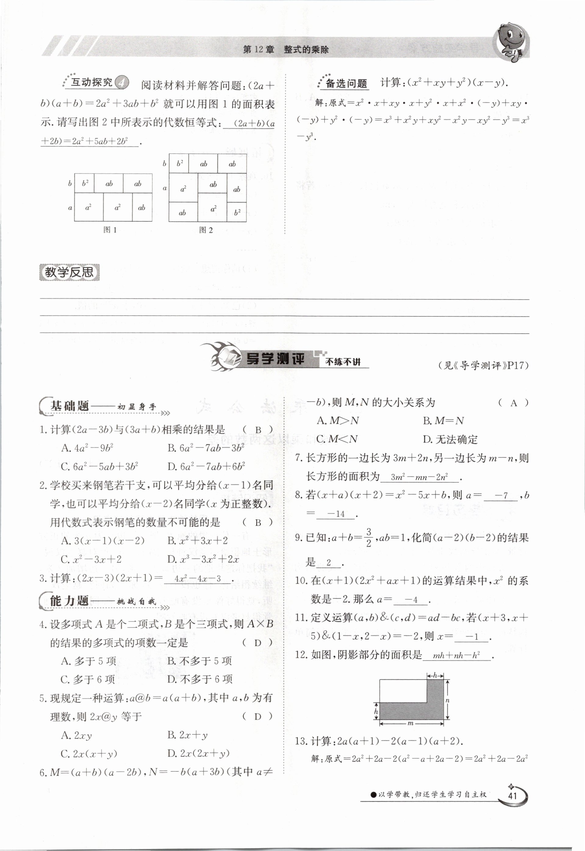 2020年金太陽(yáng)導(dǎo)學(xué)測(cè)評(píng)八年級(jí)數(shù)學(xué)上冊(cè)華師大版 參考答案第41頁(yè)