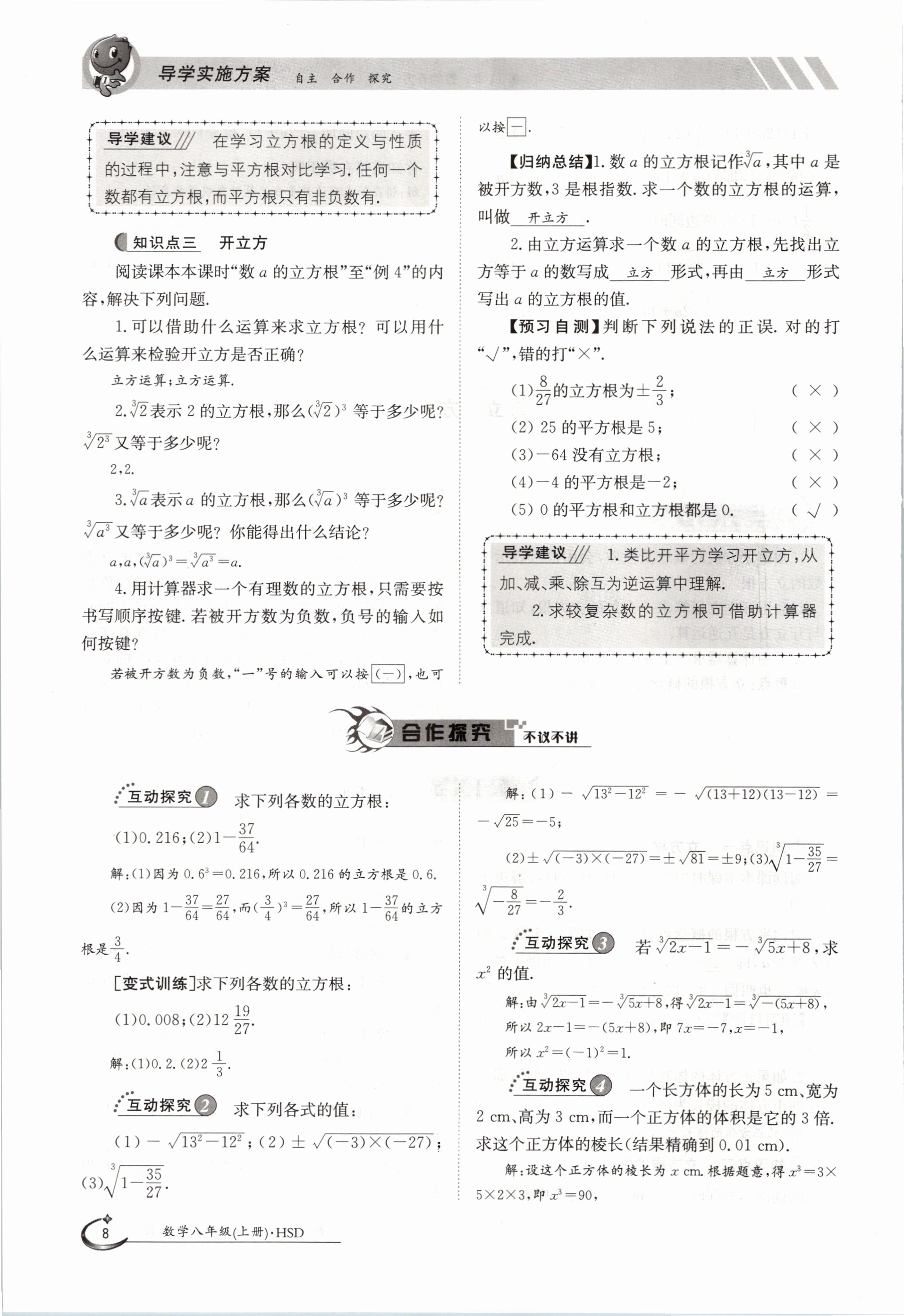 2020年金太陽導(dǎo)學(xué)測評八年級數(shù)學(xué)上冊華師大版 參考答案第8頁