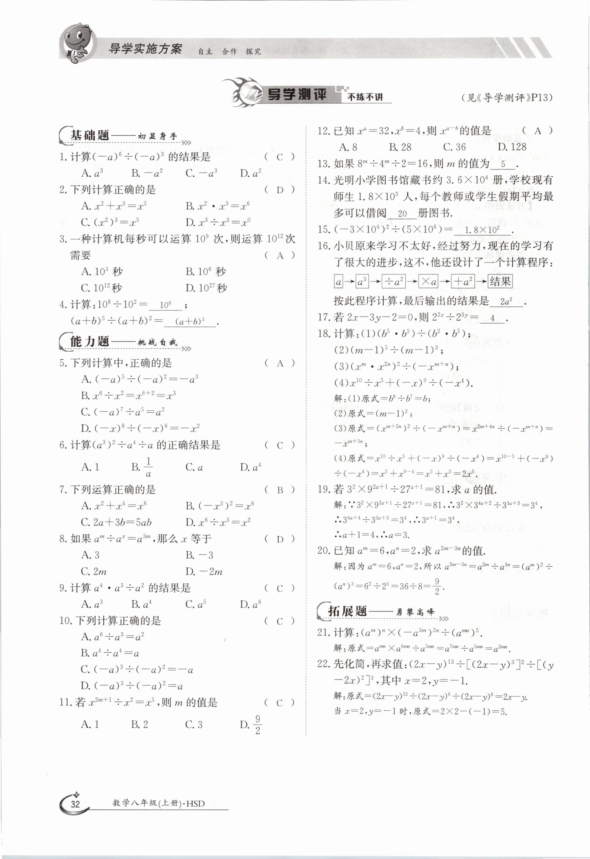 2020年金太陽導(dǎo)學(xué)測評八年級數(shù)學(xué)上冊華師大版 參考答案第32頁