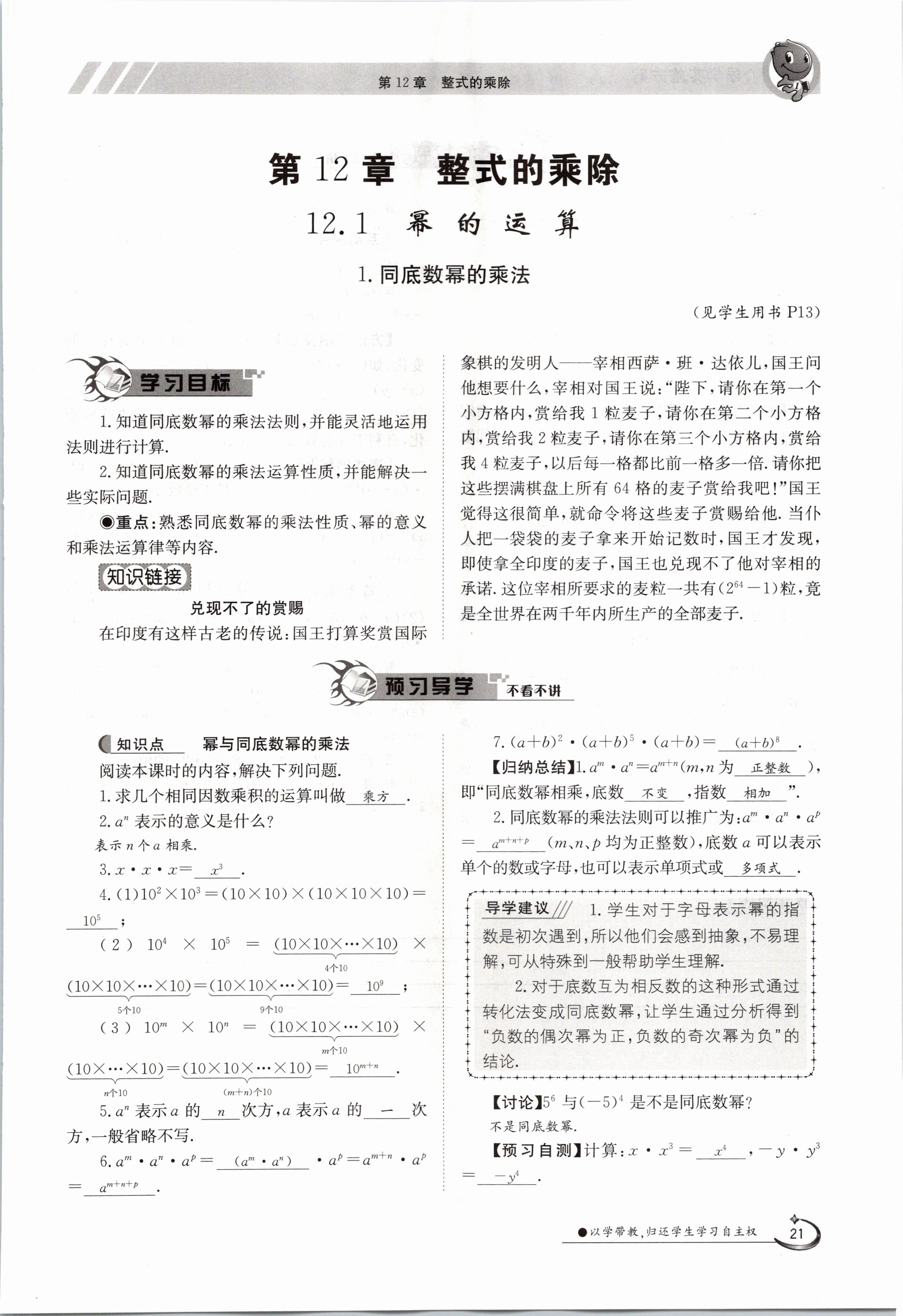 2020年金太陽導(dǎo)學(xué)測(cè)評(píng)八年級(jí)數(shù)學(xué)上冊(cè)華師大版 參考答案第21頁