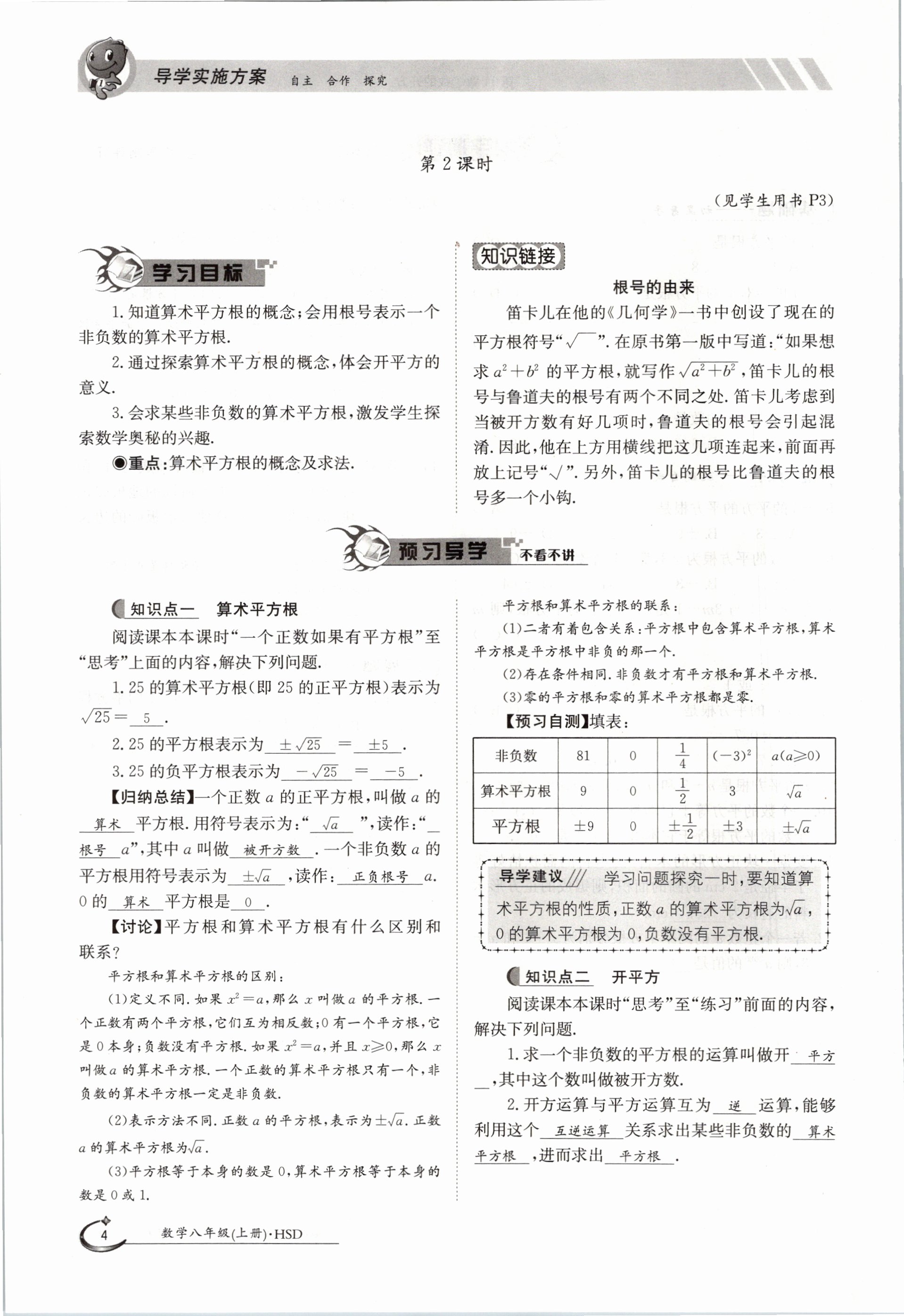 2020年金太陽導(dǎo)學(xué)測評八年級數(shù)學(xué)上冊華師大版 參考答案第4頁