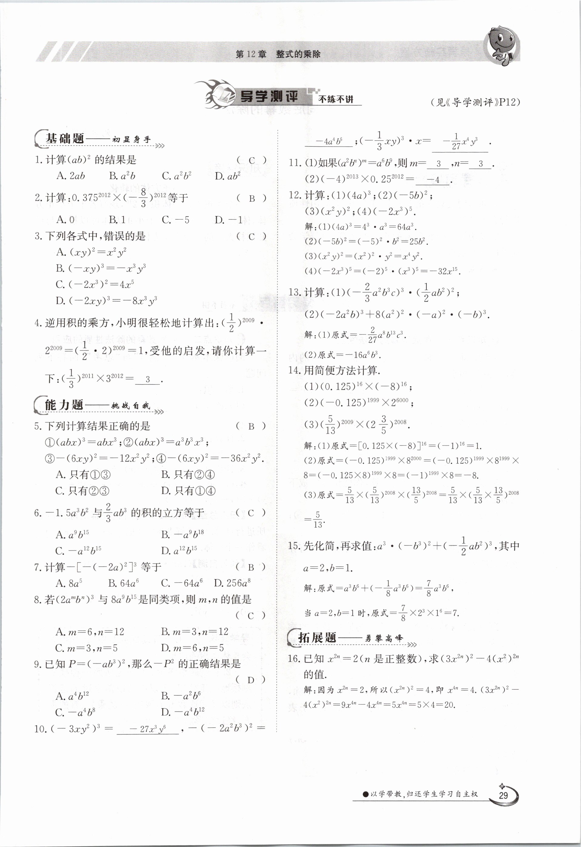 2020年金太陽導(dǎo)學(xué)測評八年級數(shù)學(xué)上冊華師大版 參考答案第29頁