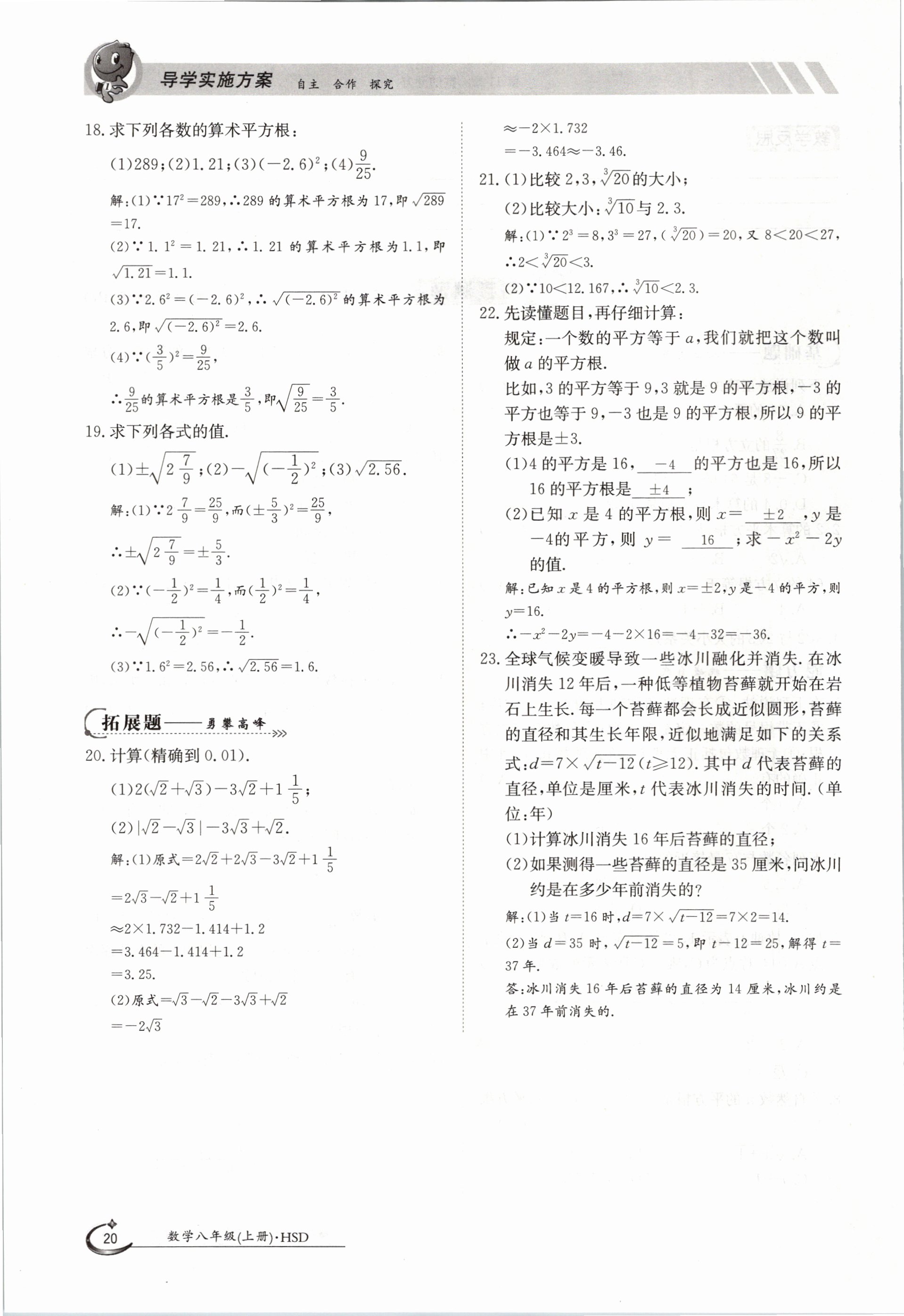 2020年金太陽導(dǎo)學(xué)測(cè)評(píng)八年級(jí)數(shù)學(xué)上冊(cè)華師大版 參考答案第20頁