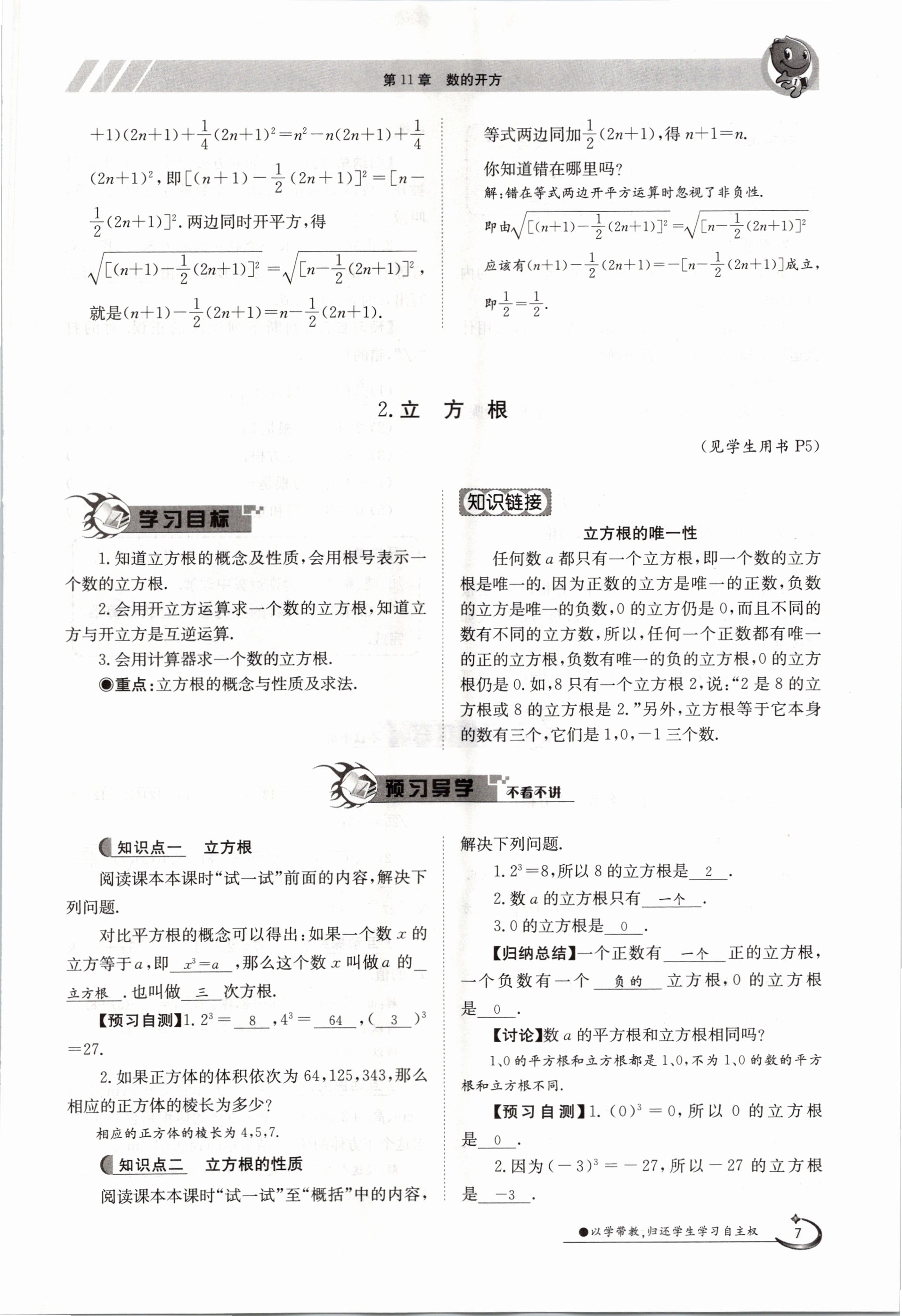 2020年金太陽導(dǎo)學(xué)測評八年級數(shù)學(xué)上冊華師大版 參考答案第7頁