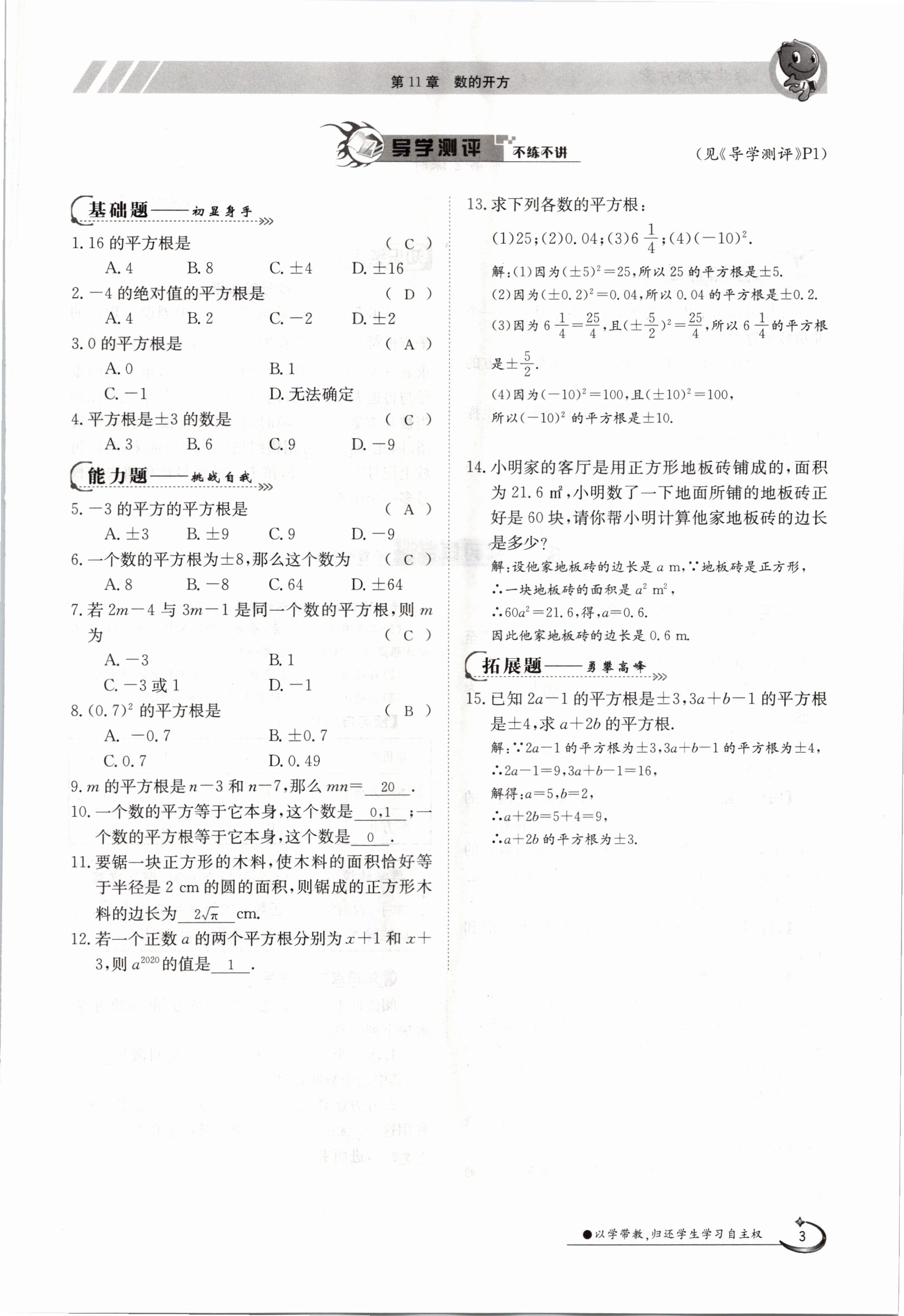 2020年金太陽導學測評八年級數(shù)學上冊華師大版 參考答案第3頁