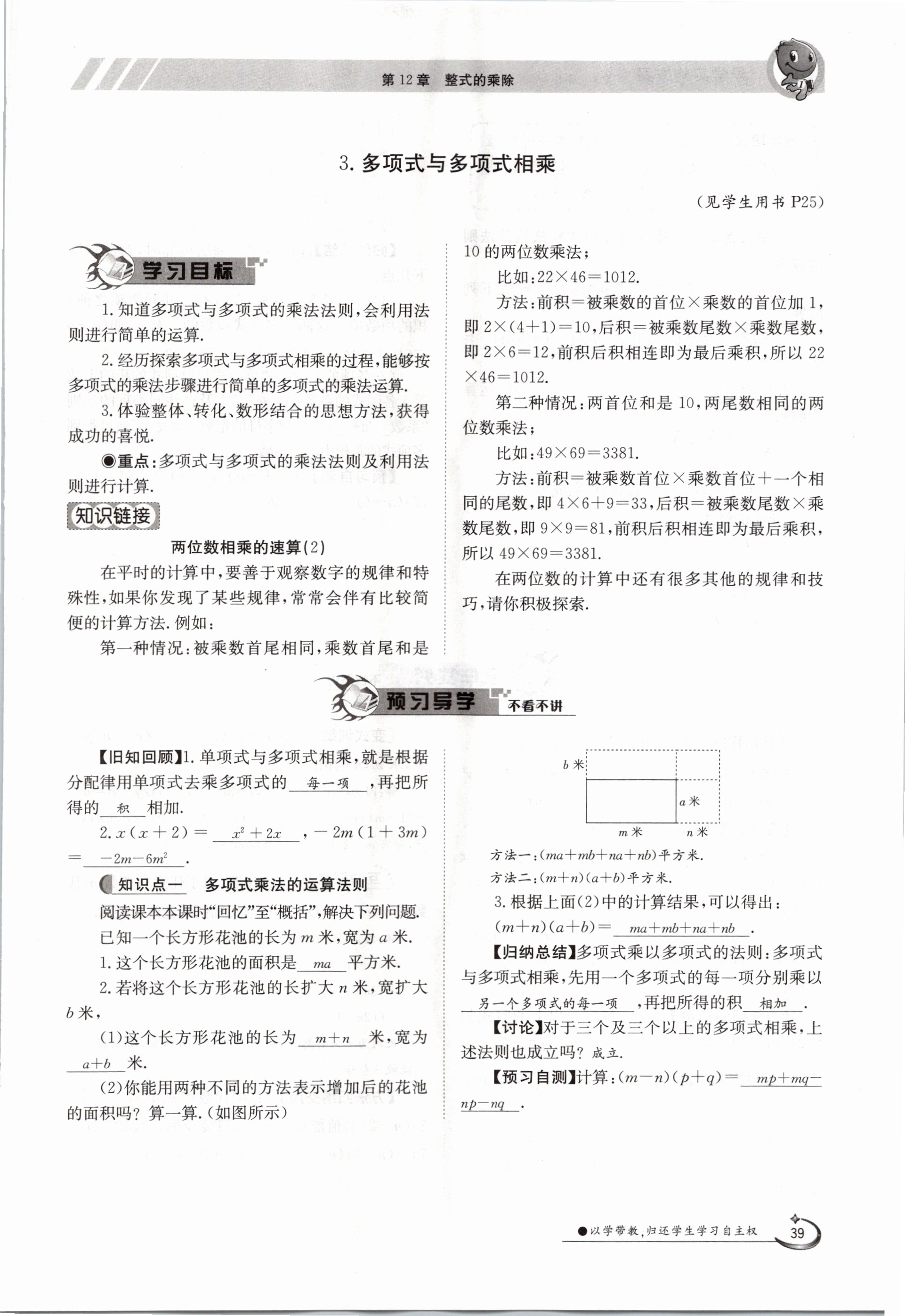 2020年金太陽(yáng)導(dǎo)學(xué)測(cè)評(píng)八年級(jí)數(shù)學(xué)上冊(cè)華師大版 參考答案第39頁(yè)