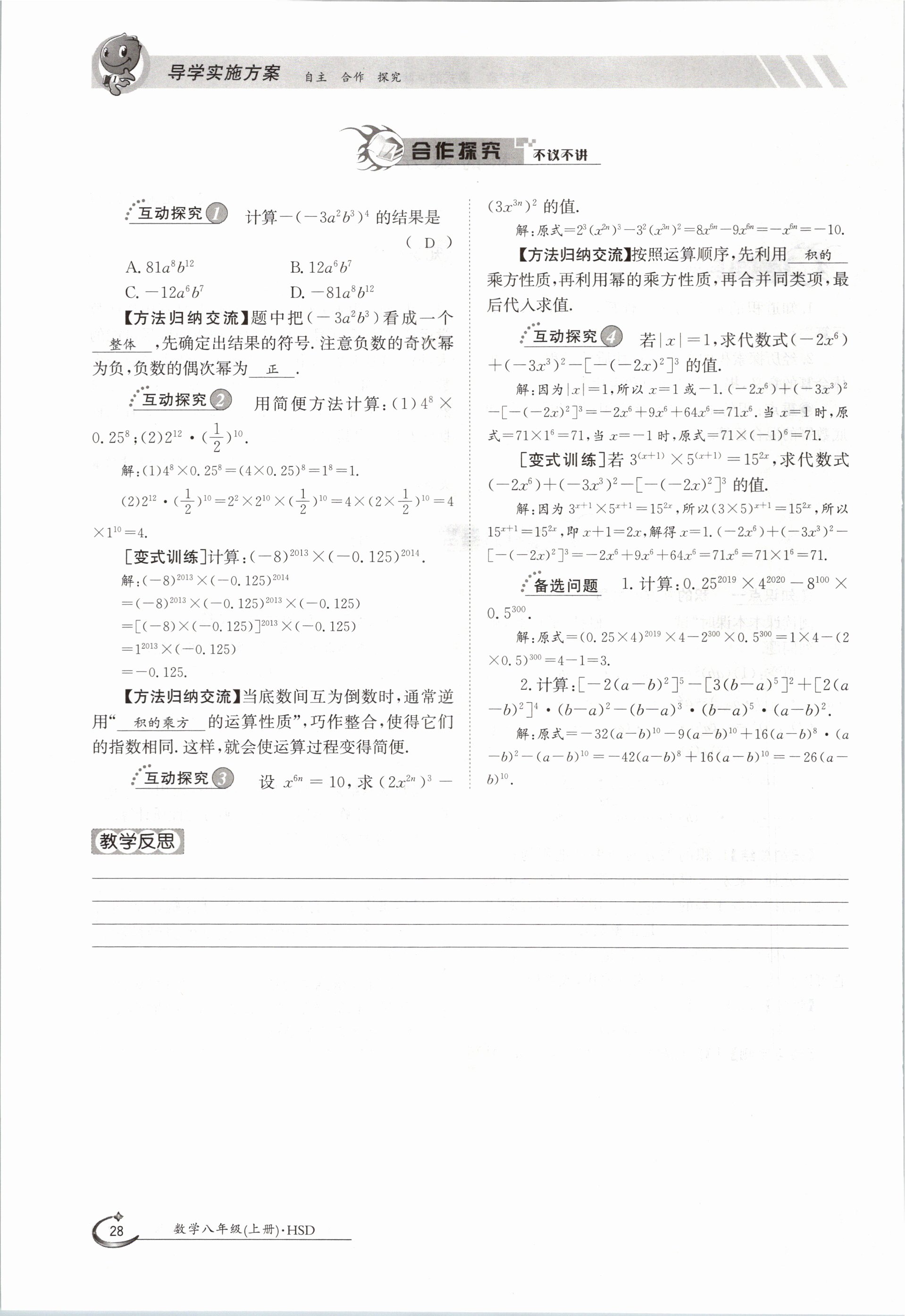 2020年金太陽導(dǎo)學(xué)測評八年級數(shù)學(xué)上冊華師大版 參考答案第28頁