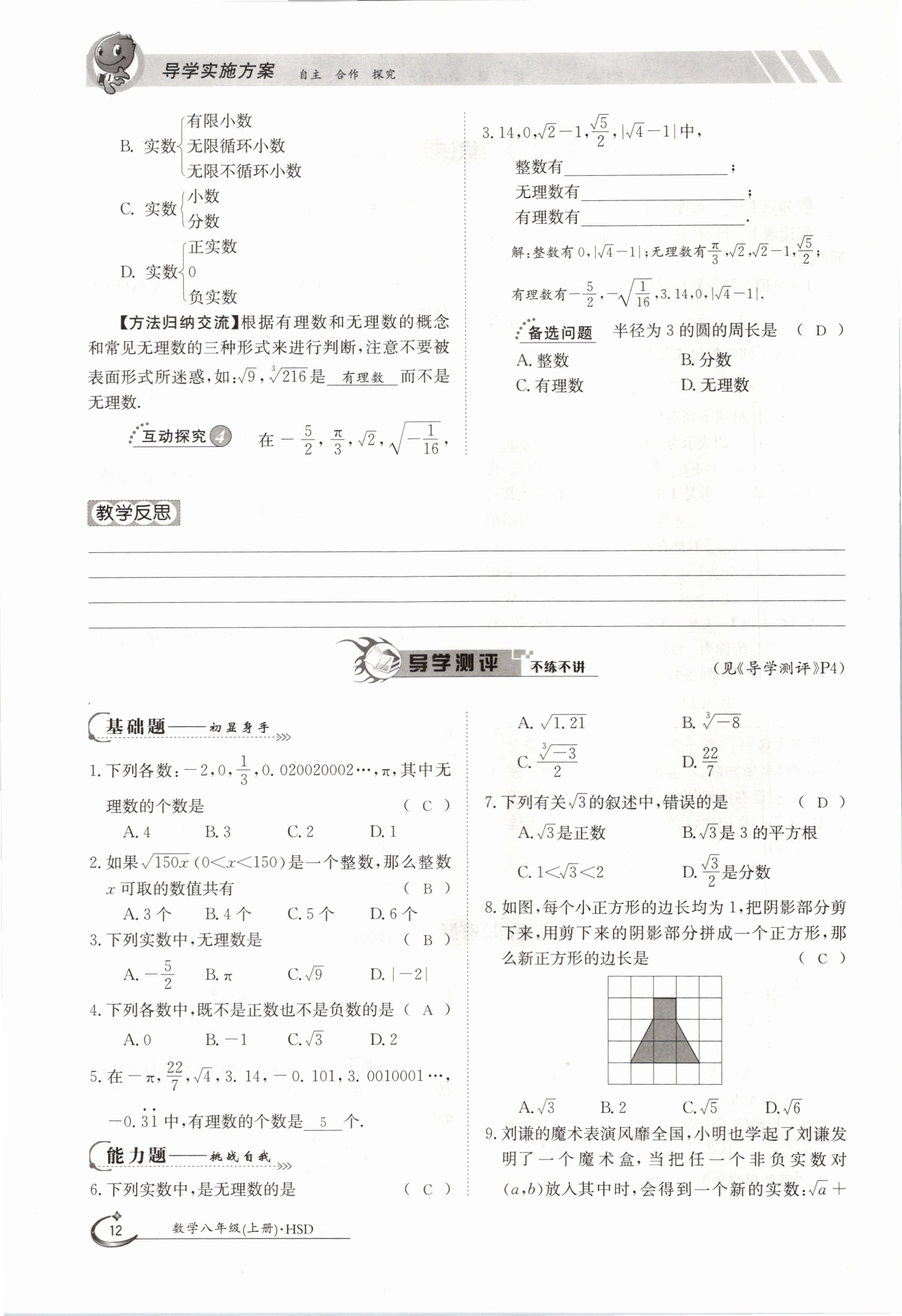 2020年金太陽(yáng)導(dǎo)學(xué)測(cè)評(píng)八年級(jí)數(shù)學(xué)上冊(cè)華師大版 參考答案第12頁(yè)