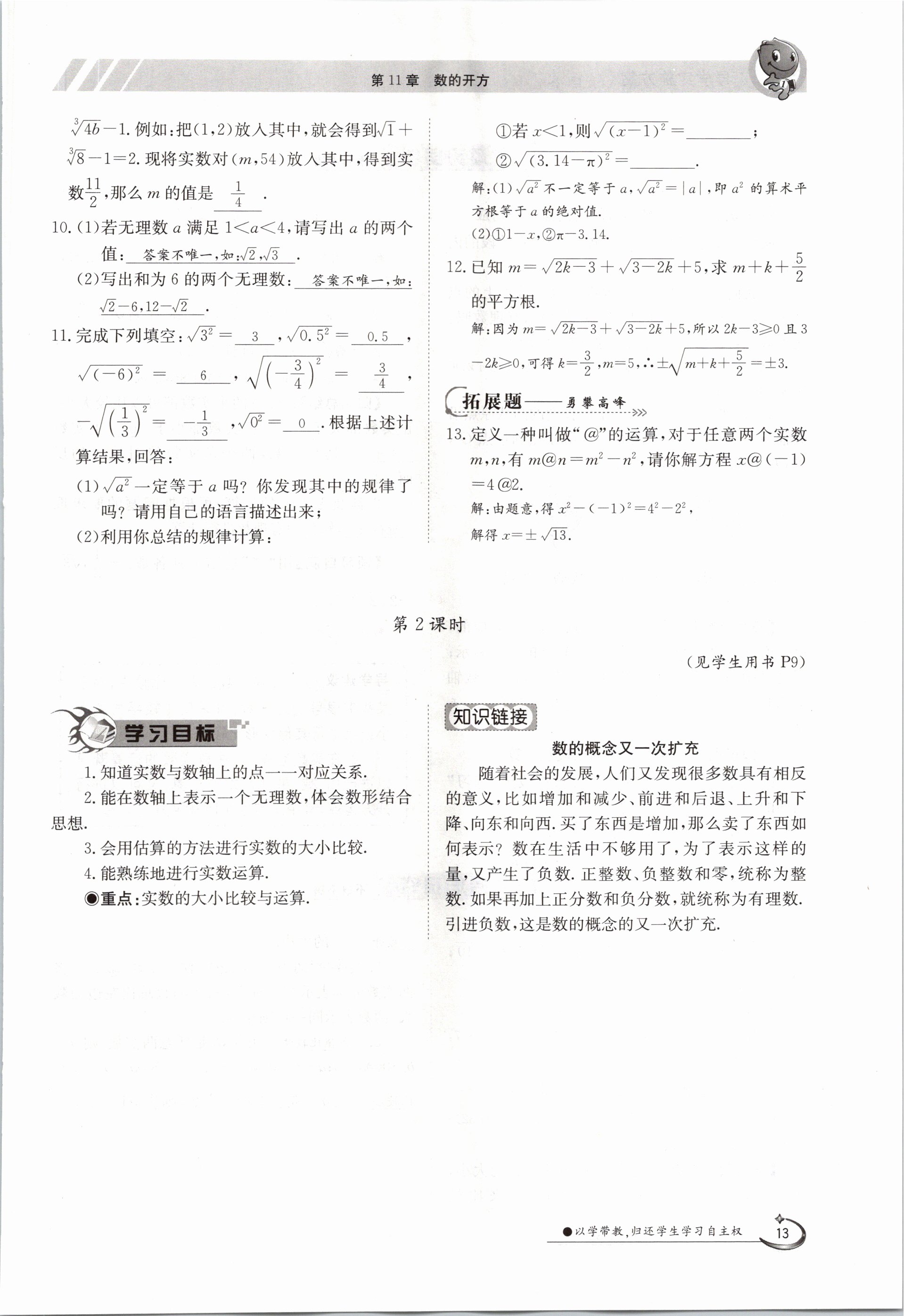 2020年金太陽導(dǎo)學(xué)測評八年級數(shù)學(xué)上冊華師大版 參考答案第13頁