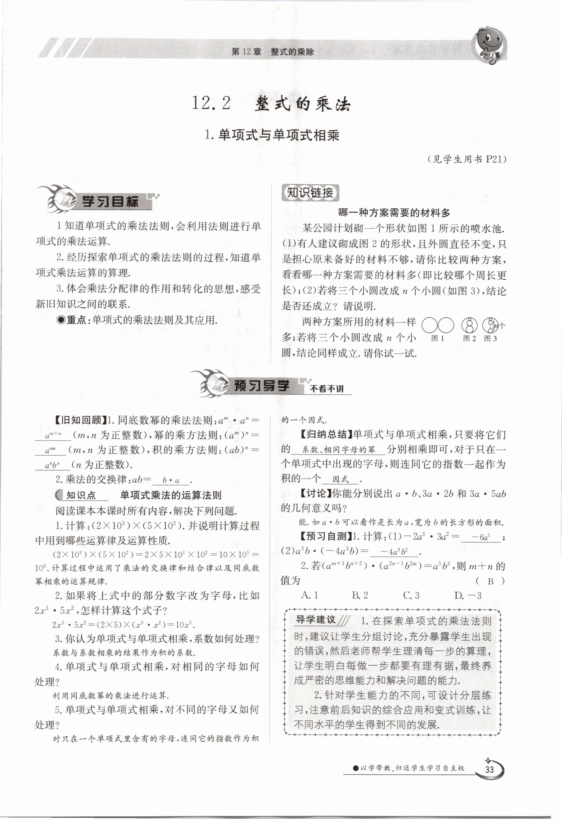 2020年金太陽導(dǎo)學(xué)測評八年級數(shù)學(xué)上冊華師大版 參考答案第33頁