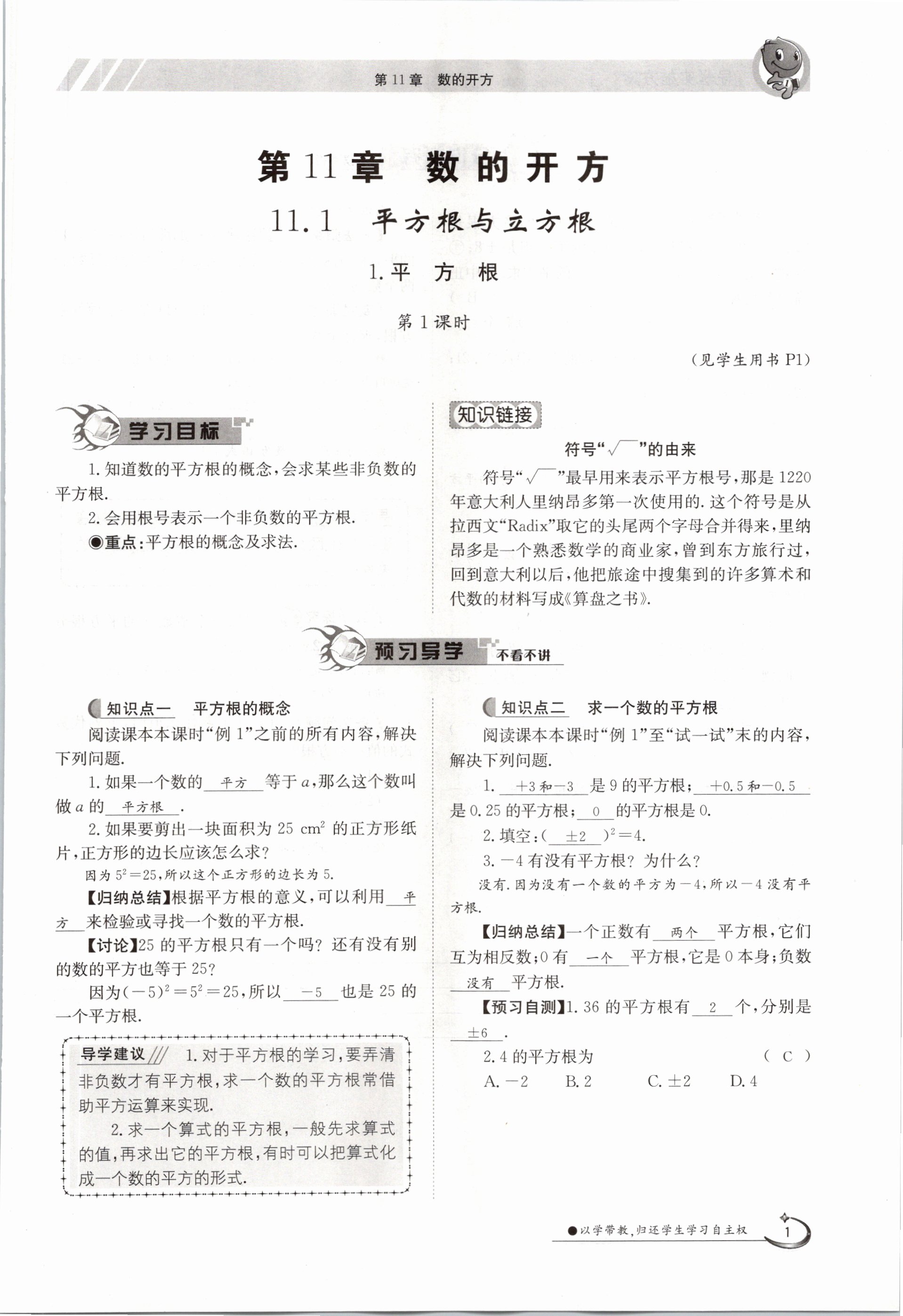 2020年金太陽(yáng)導(dǎo)學(xué)測(cè)評(píng)八年級(jí)數(shù)學(xué)上冊(cè)華師大版 參考答案第1頁(yè)