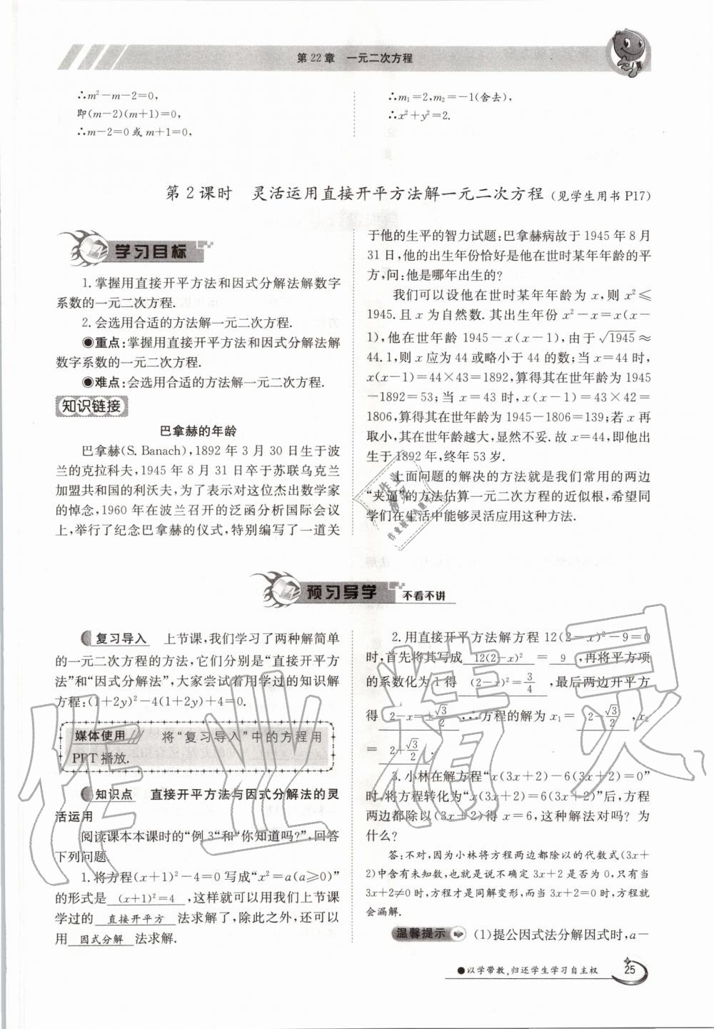 2020年金太陽導學測評九年級數(shù)學全一冊華師大版 參考答案第23頁