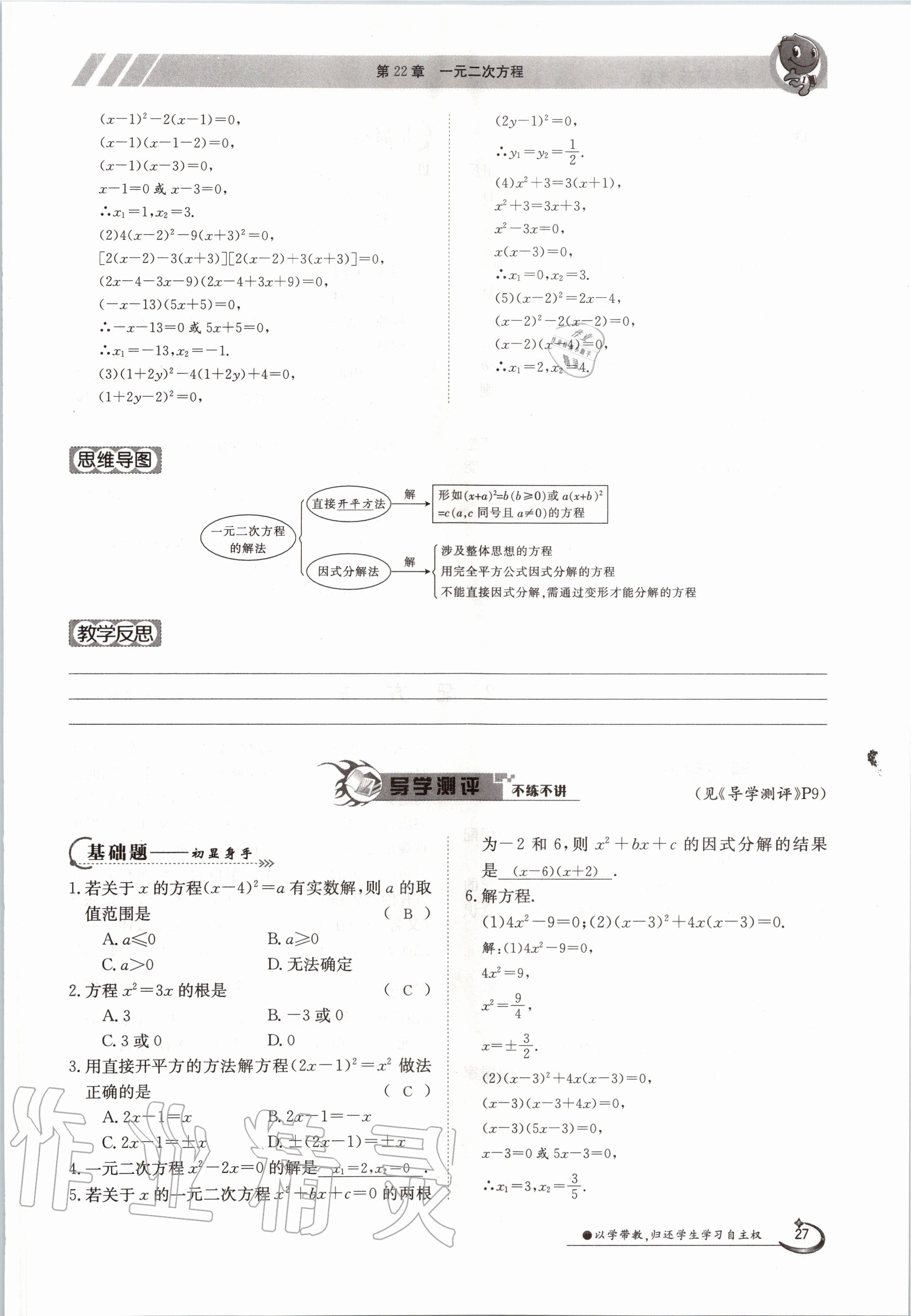 2020年金太阳导学测评九年级数学全一册华师大版 参考答案第41页