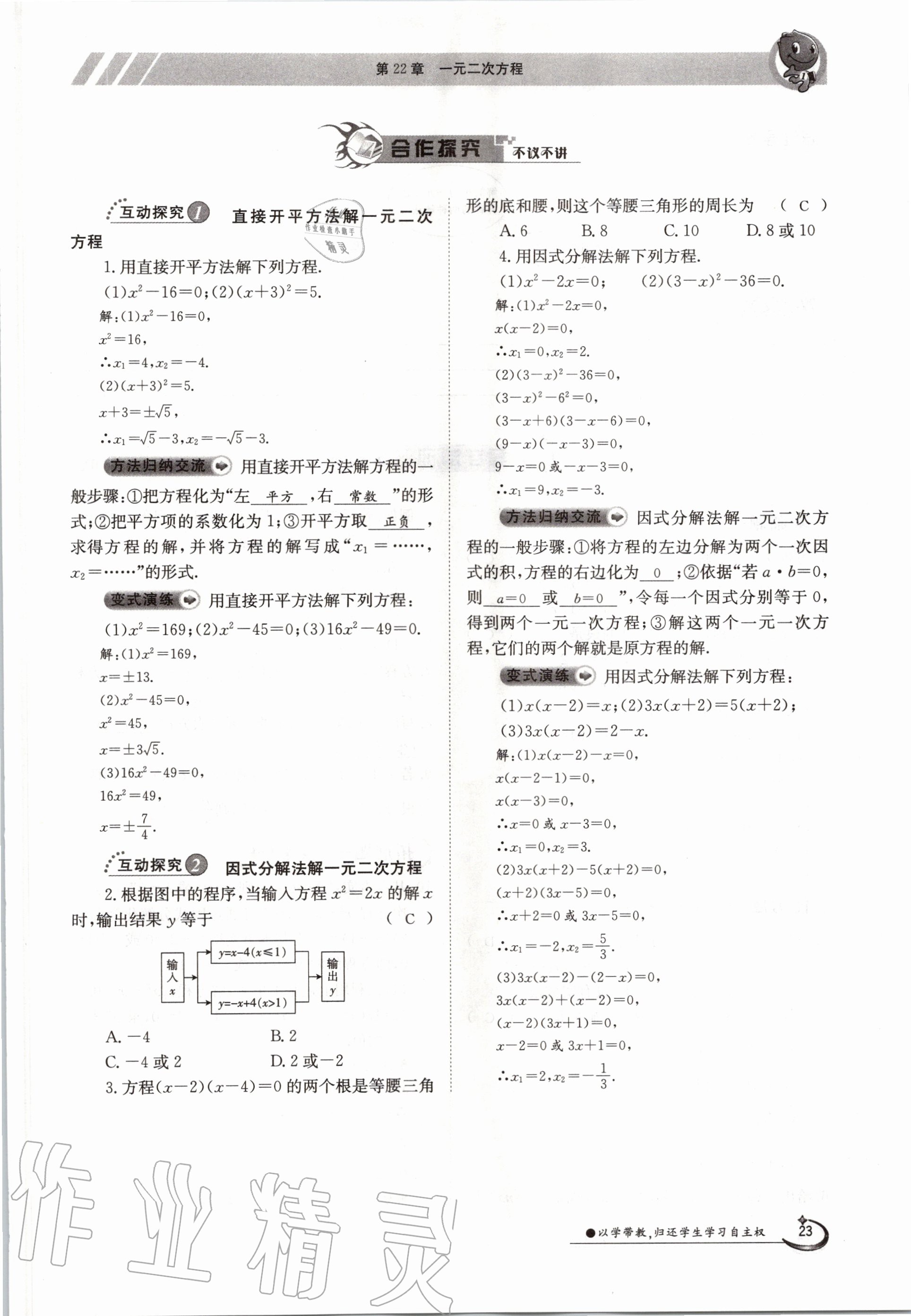 2020年金太阳导学测评九年级数学全一册华师大版 参考答案第21页