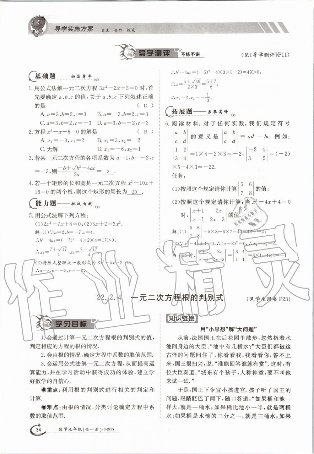 2020年金太阳导学测评九年级数学全一册华师大版 参考答案第48页