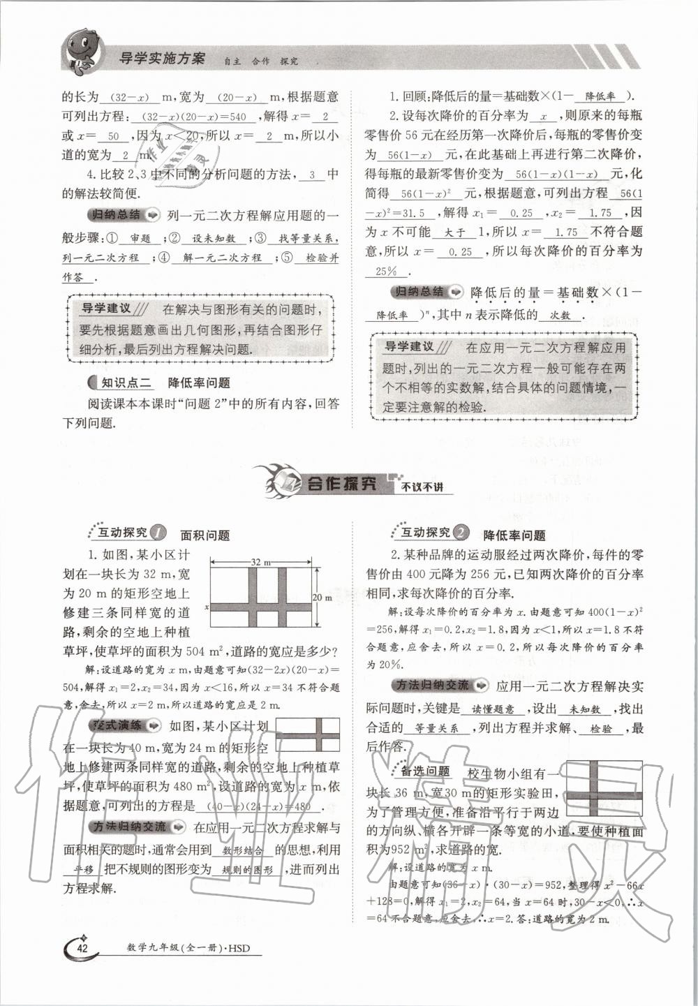 2020年金太陽導學測評九年級數(shù)學全一冊華師大版 參考答案第40頁