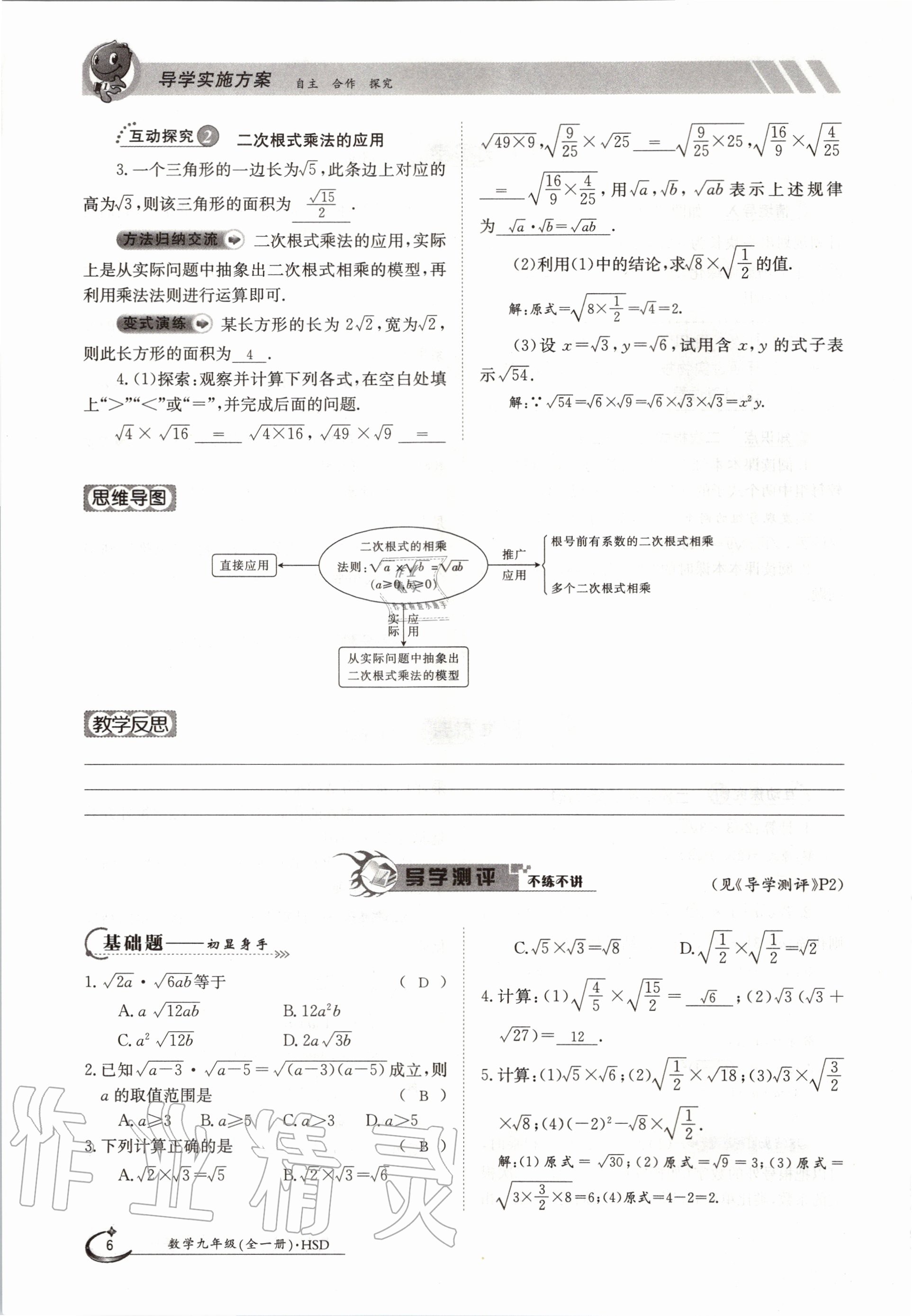 2020年金太陽導學測評九年級數(shù)學全一冊華師大版 參考答案第6頁