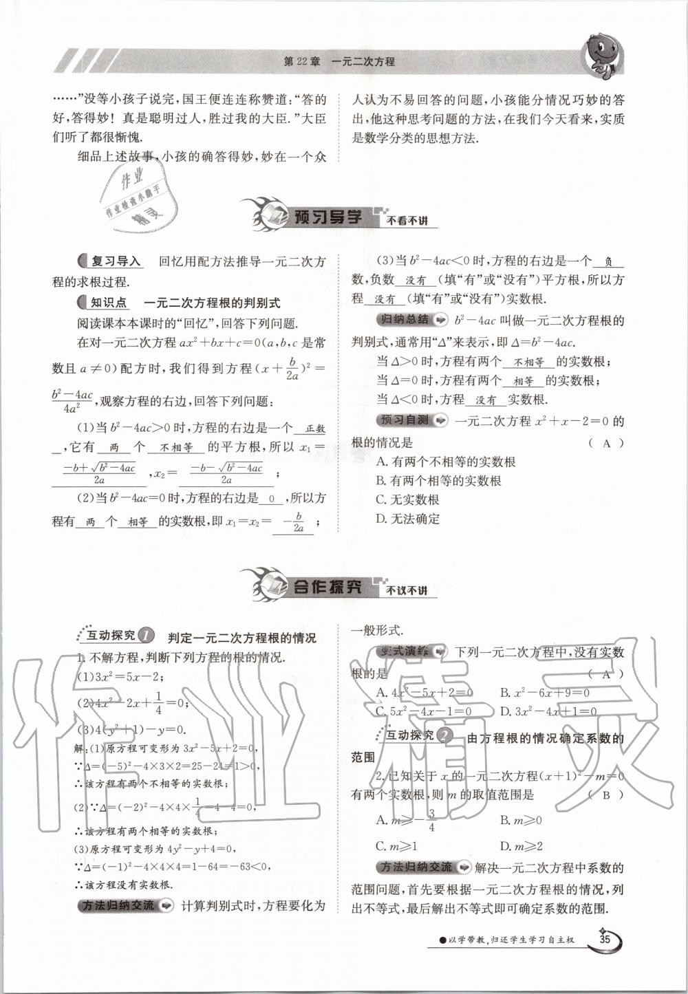 2020年金太阳导学测评九年级数学全一册华师大版 参考答案第49页