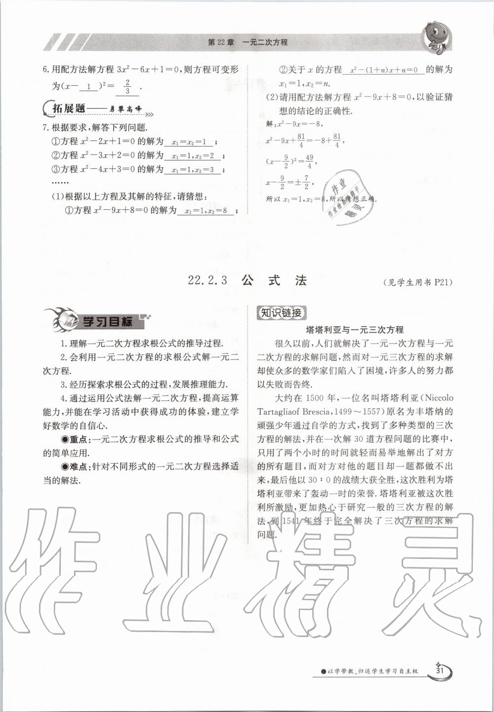 2020年金太陽導(dǎo)學(xué)測評九年級數(shù)學(xué)全一冊華師大版 參考答案第45頁