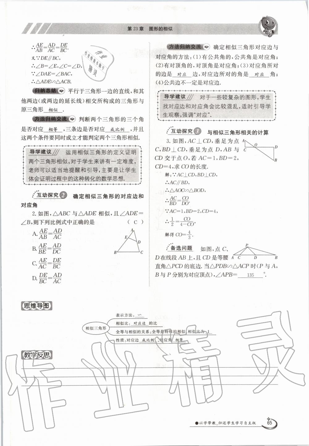 2020年金太陽導(dǎo)學(xué)測評九年級數(shù)學(xué)全一冊華師大版 參考答案第63頁