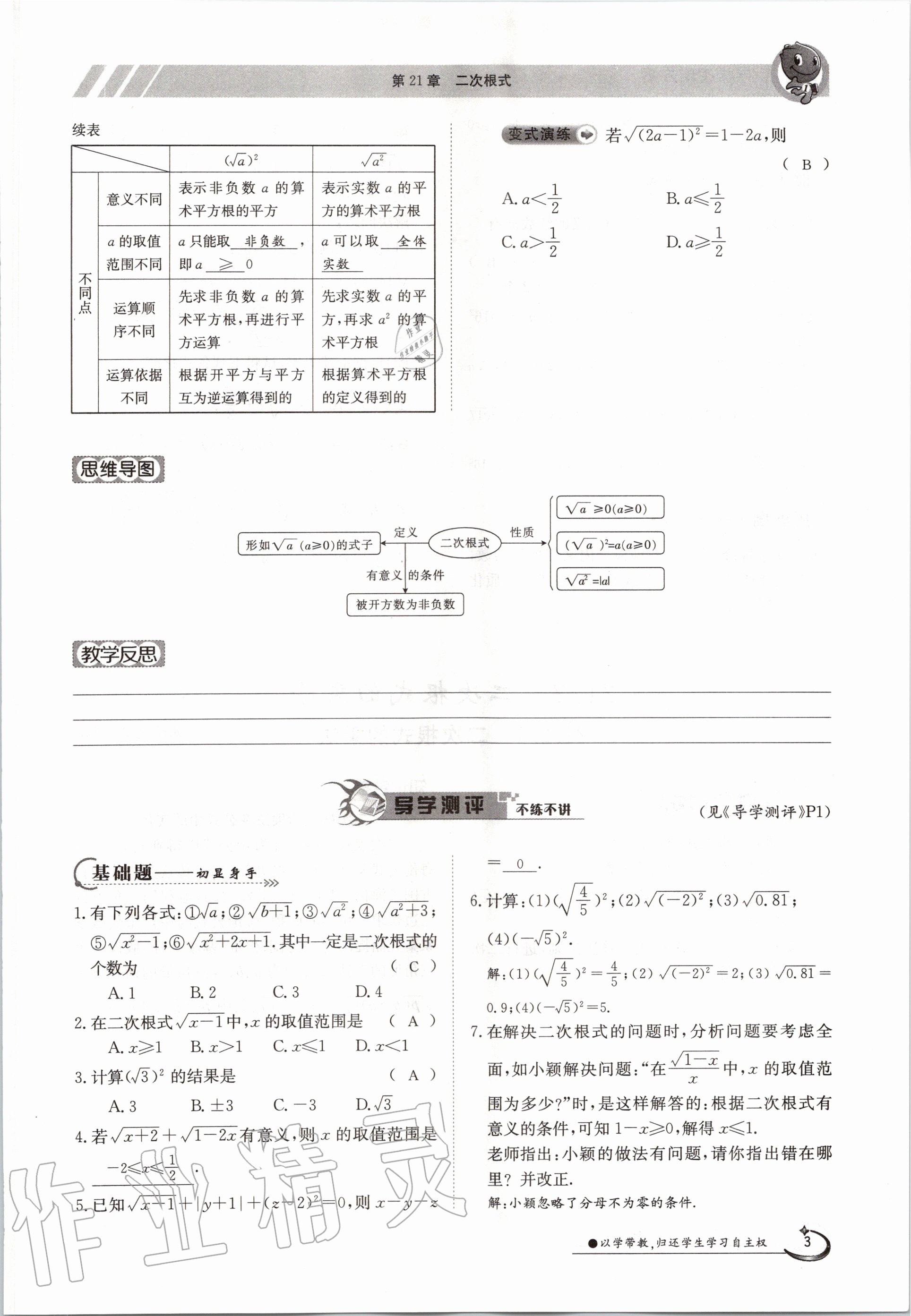 2020年金太陽導學測評九年級數(shù)學全一冊華師大版 參考答案第3頁