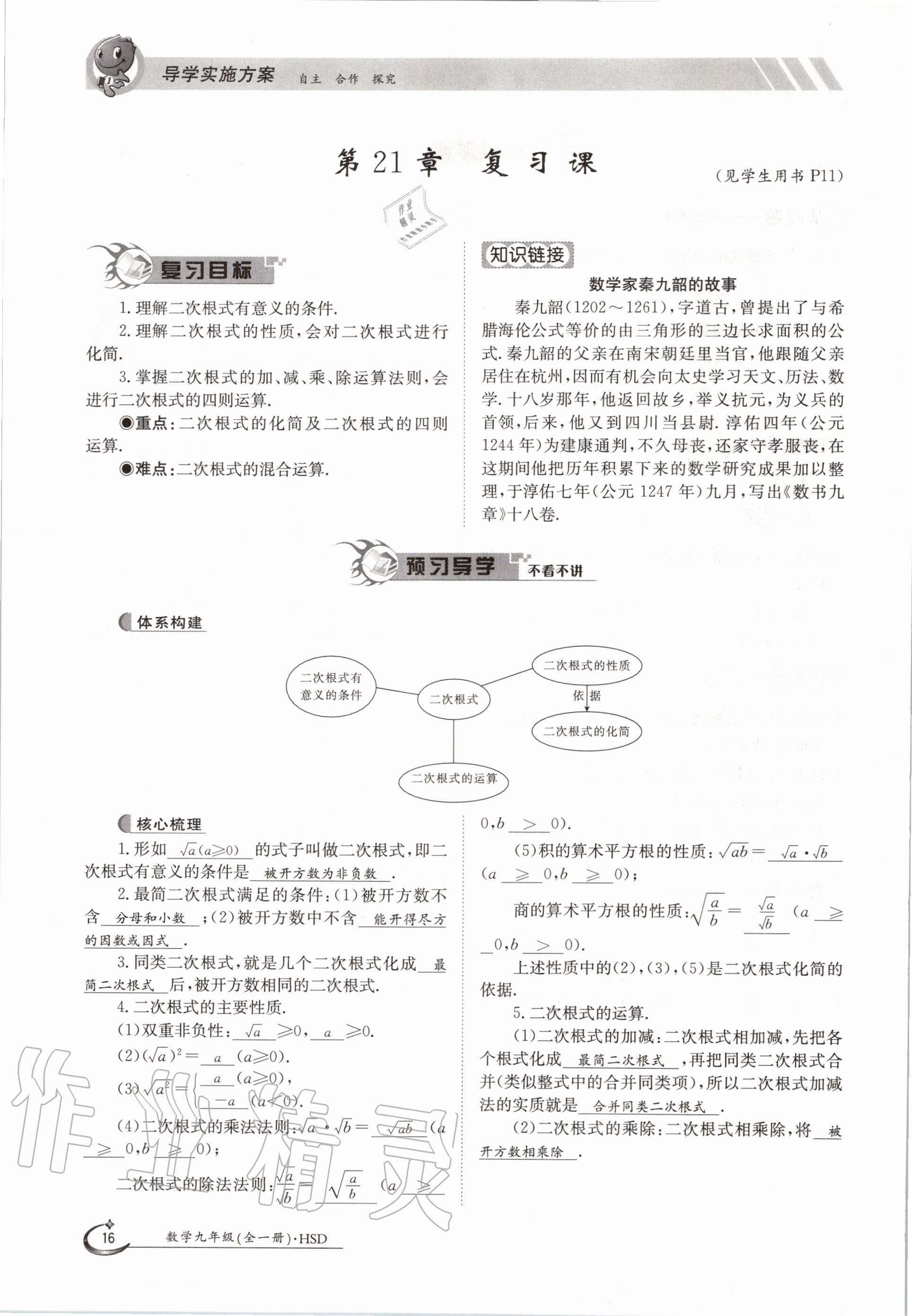 2020年金太阳导学测评九年级数学全一册华师大版 参考答案第14页