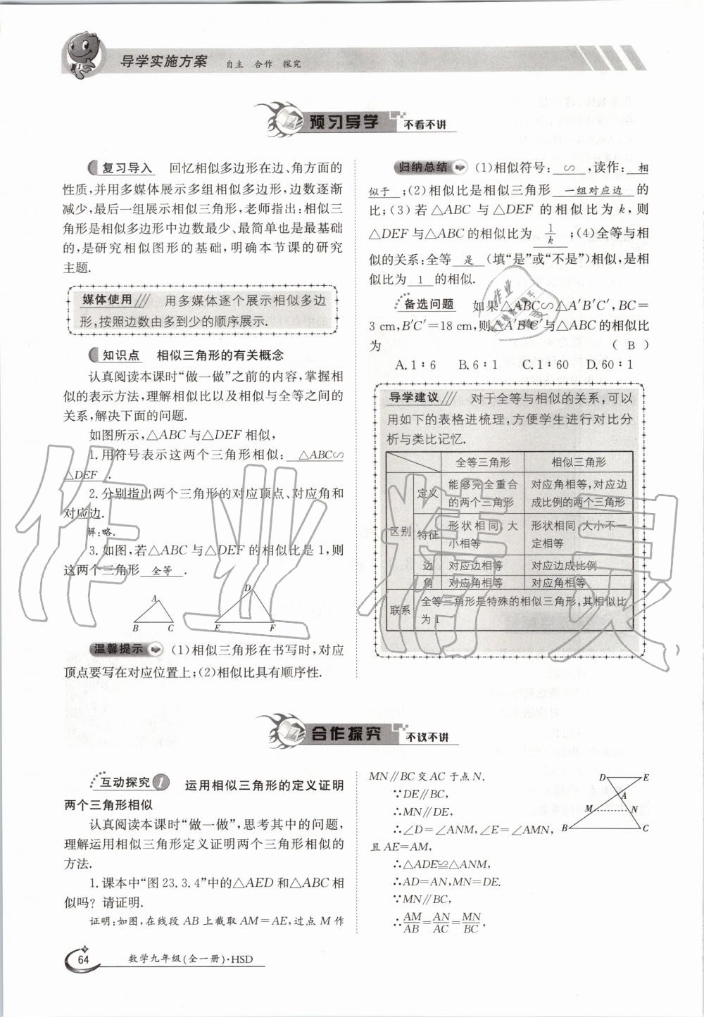 2020年金太陽導(dǎo)學(xué)測評九年級數(shù)學(xué)全一冊華師大版 參考答案第62頁