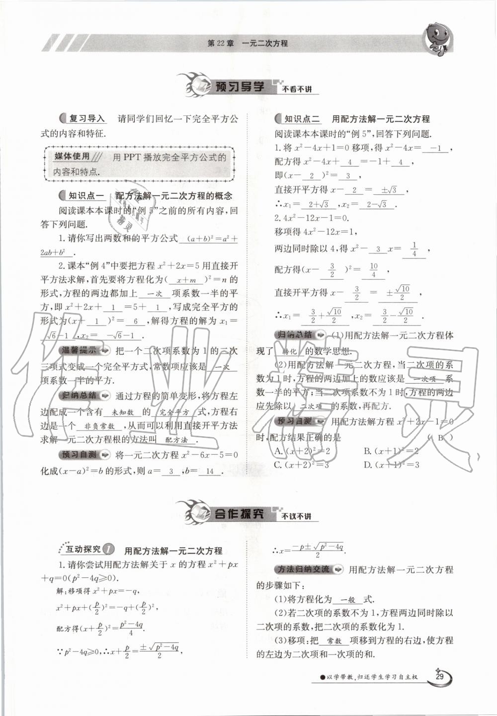 2020年金太陽導學測評九年級數(shù)學全一冊華師大版 參考答案第43頁