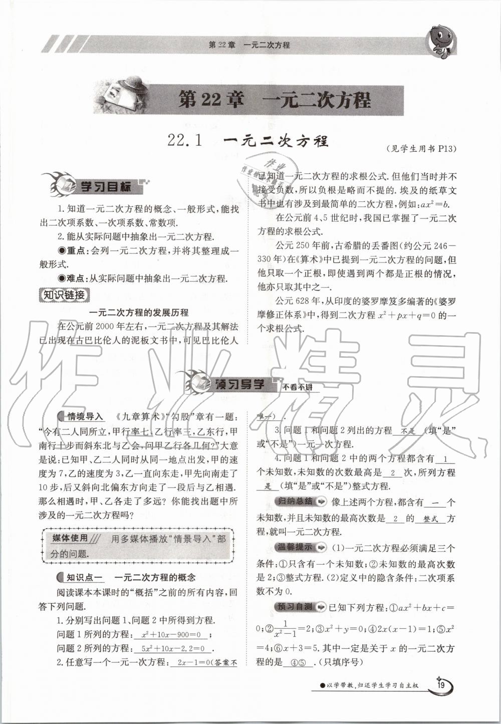 2020年金太陽導學測評九年級數(shù)學全一冊華師大版 參考答案第17頁