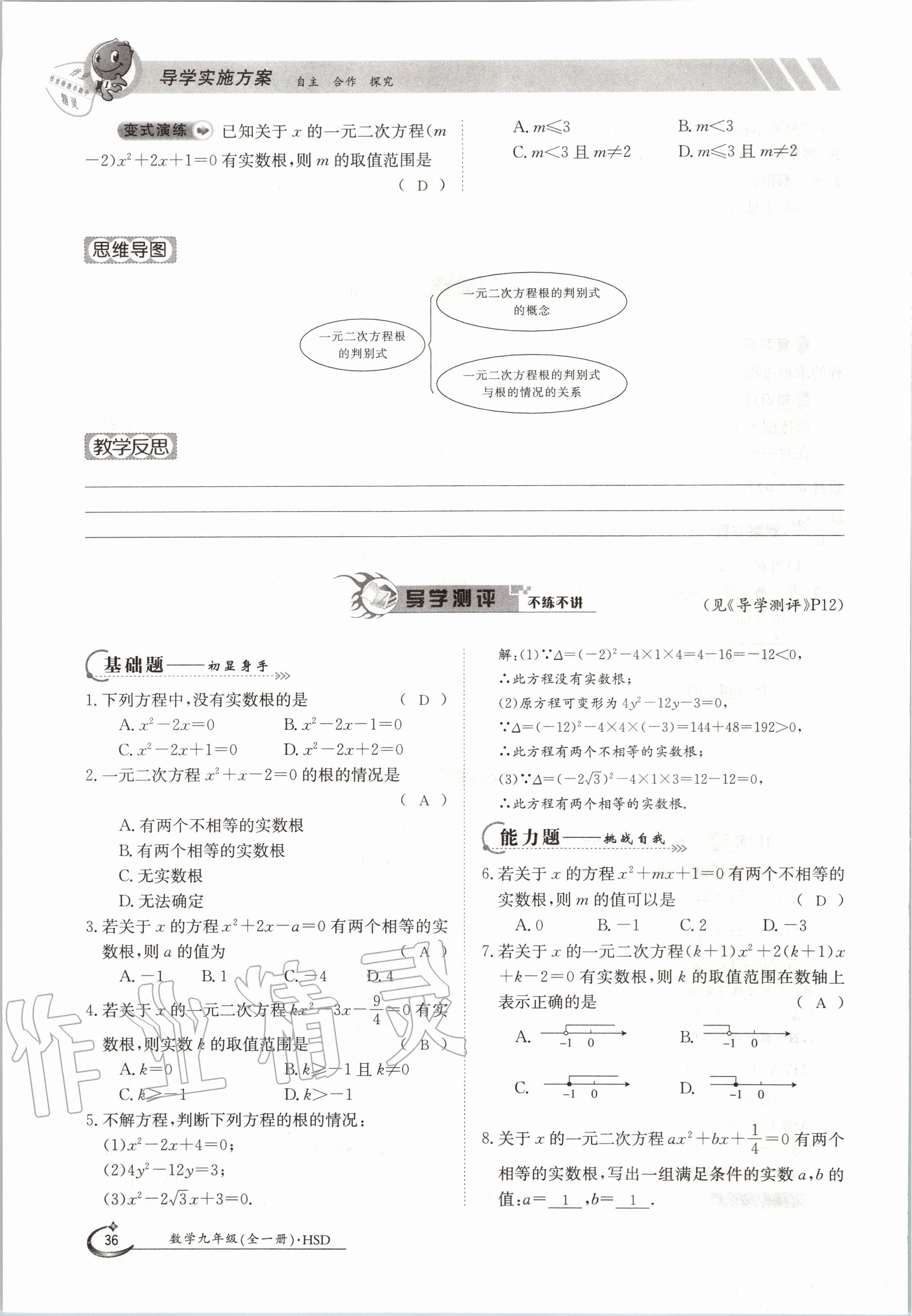 2020年金太陽導(dǎo)學(xué)測評九年級數(shù)學(xué)全一冊華師大版 參考答案第50頁