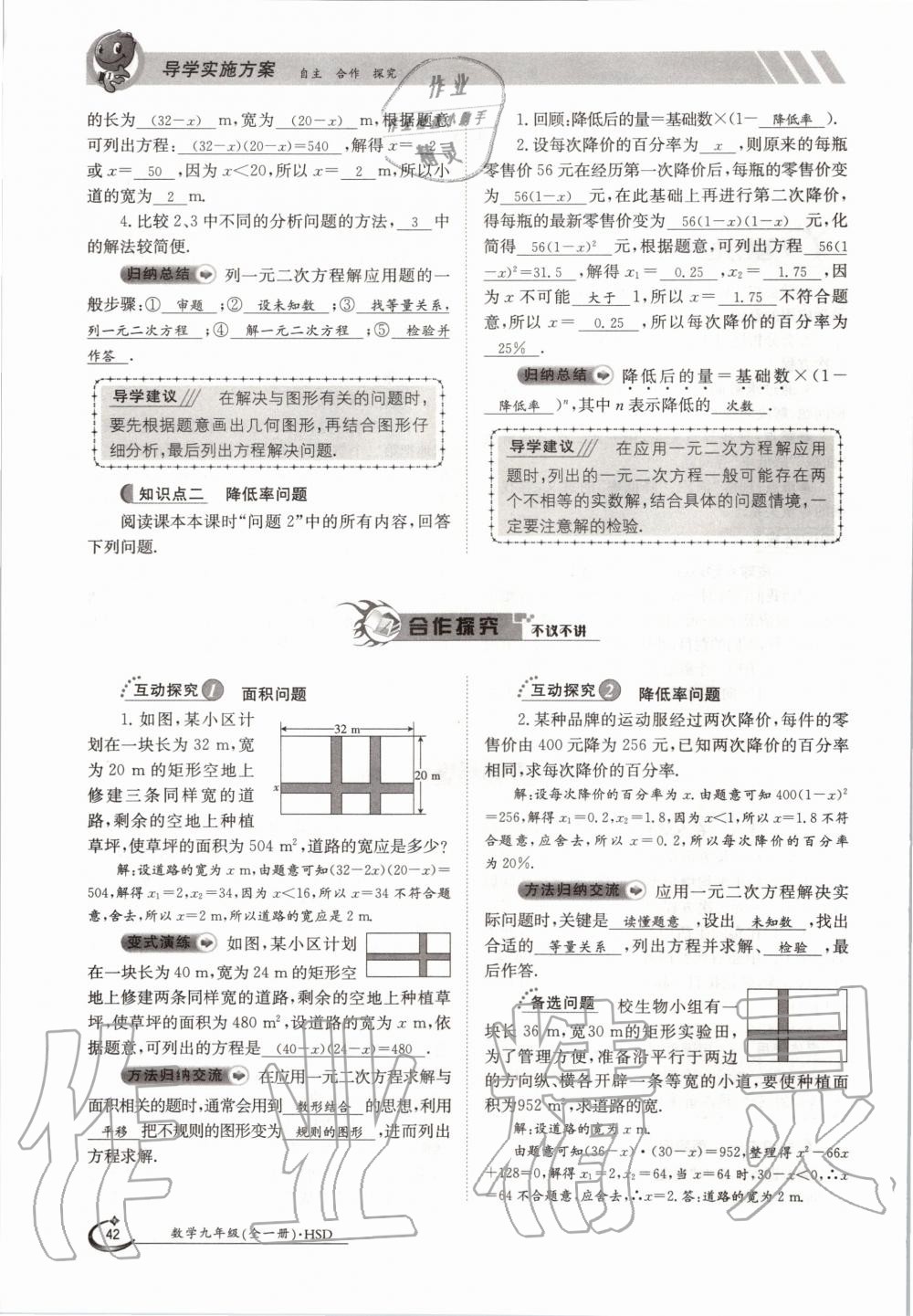 2020年金太阳导学测评九年级数学全一册华师大版 参考答案第56页