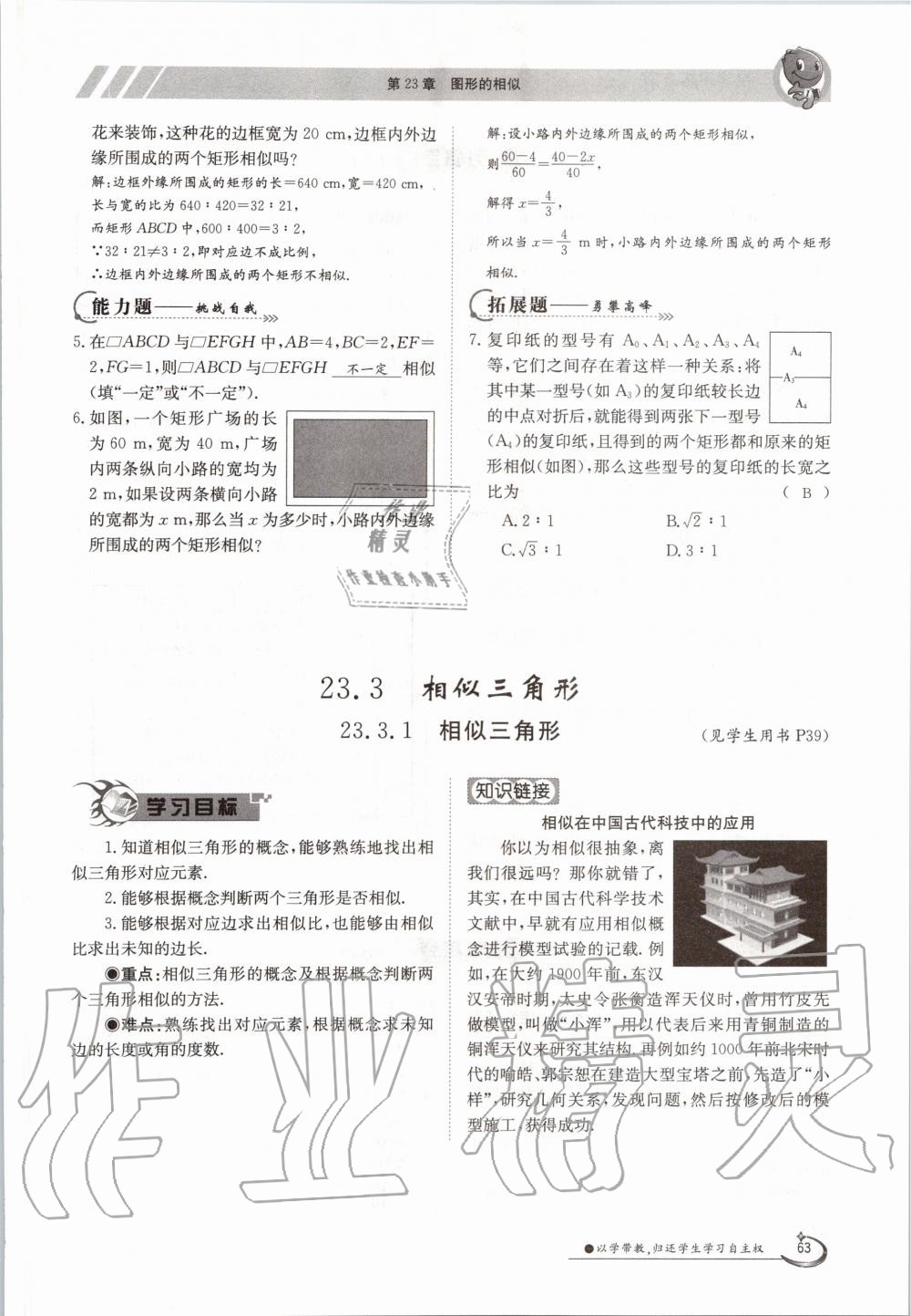 2020年金太陽導(dǎo)學(xué)測評九年級數(shù)學(xué)全一冊華師大版 參考答案第61頁