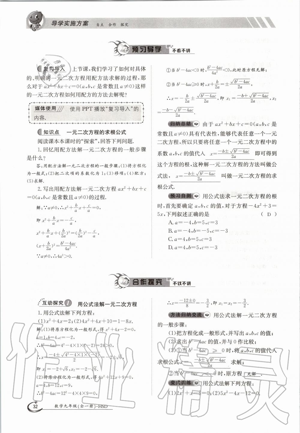 2020年金太阳导学测评九年级数学全一册华师大版 参考答案第30页