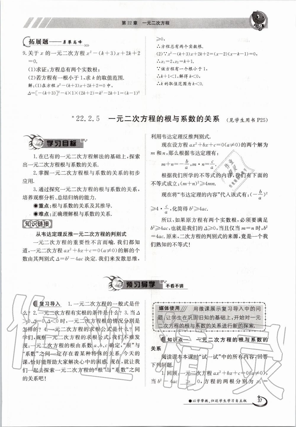 2020年金太阳导学测评九年级数学全一册华师大版 参考答案第35页