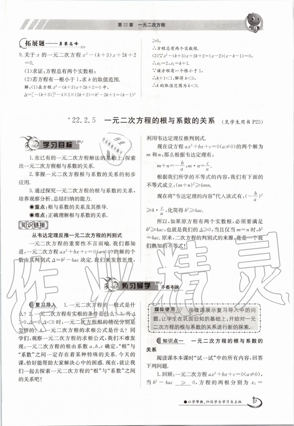 2020年金太陽導學測評九年級數(shù)學全一冊華師大版 參考答案第51頁